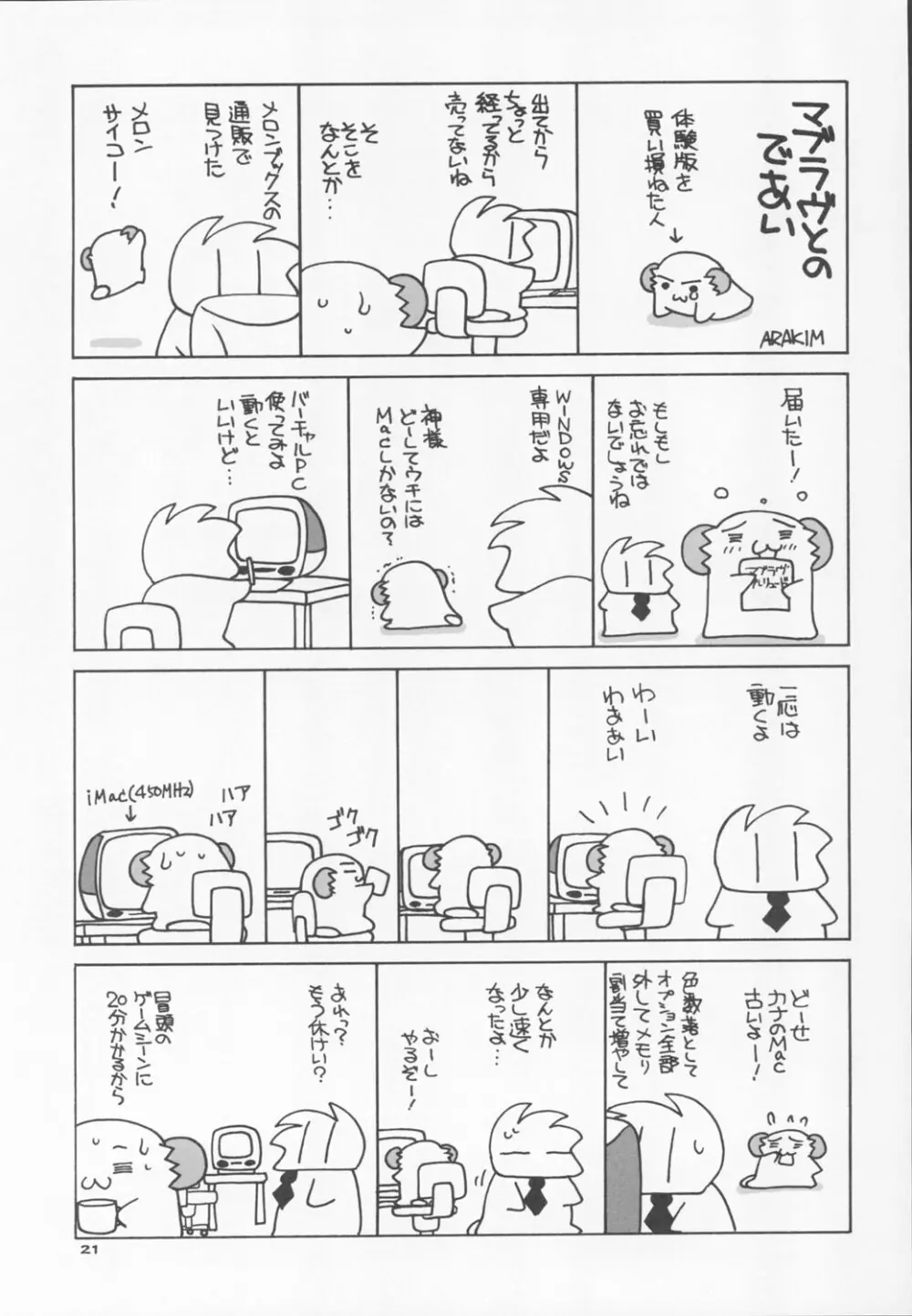 CRULLER 6 Page.21