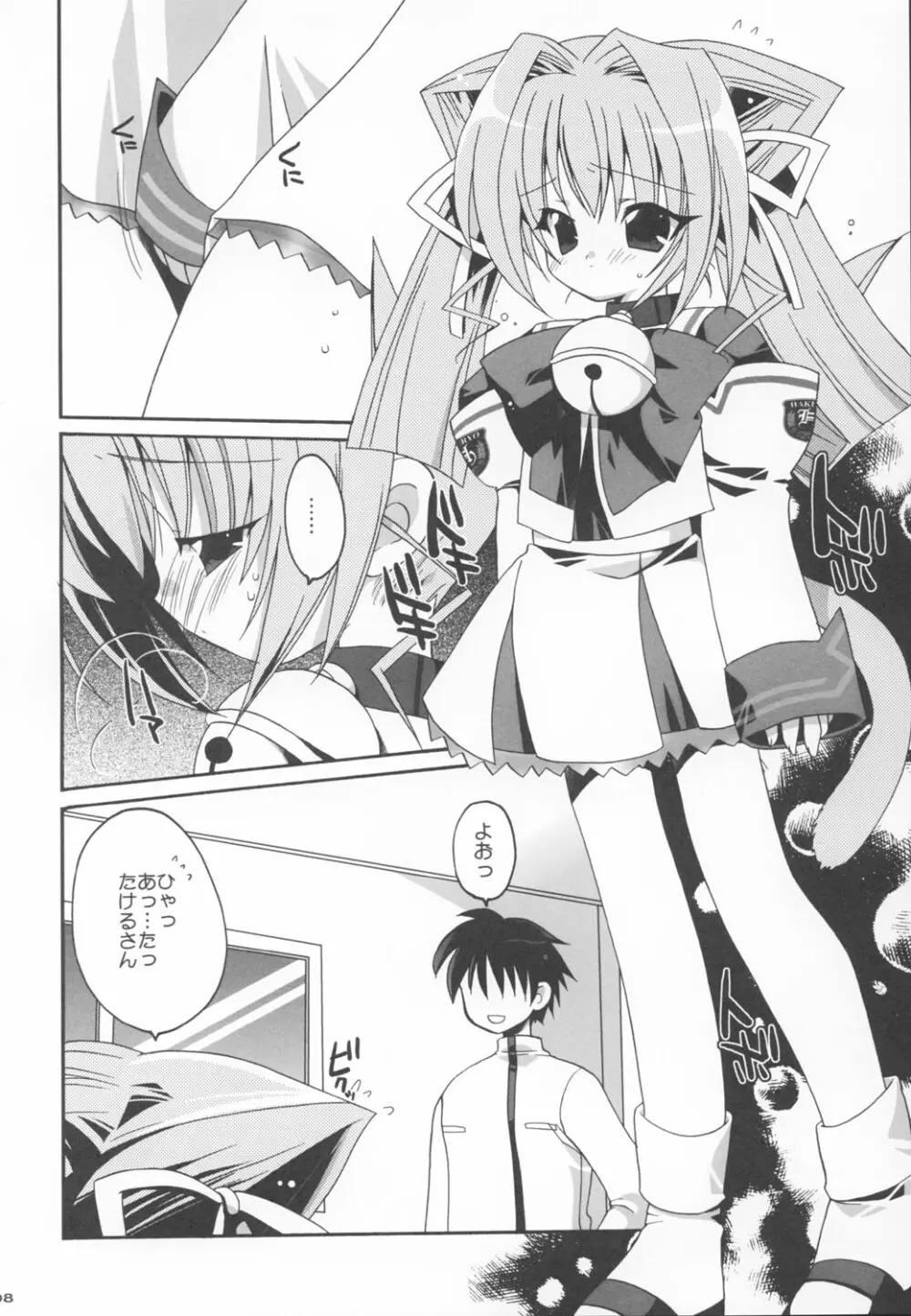 CRULLER 6 Page.8