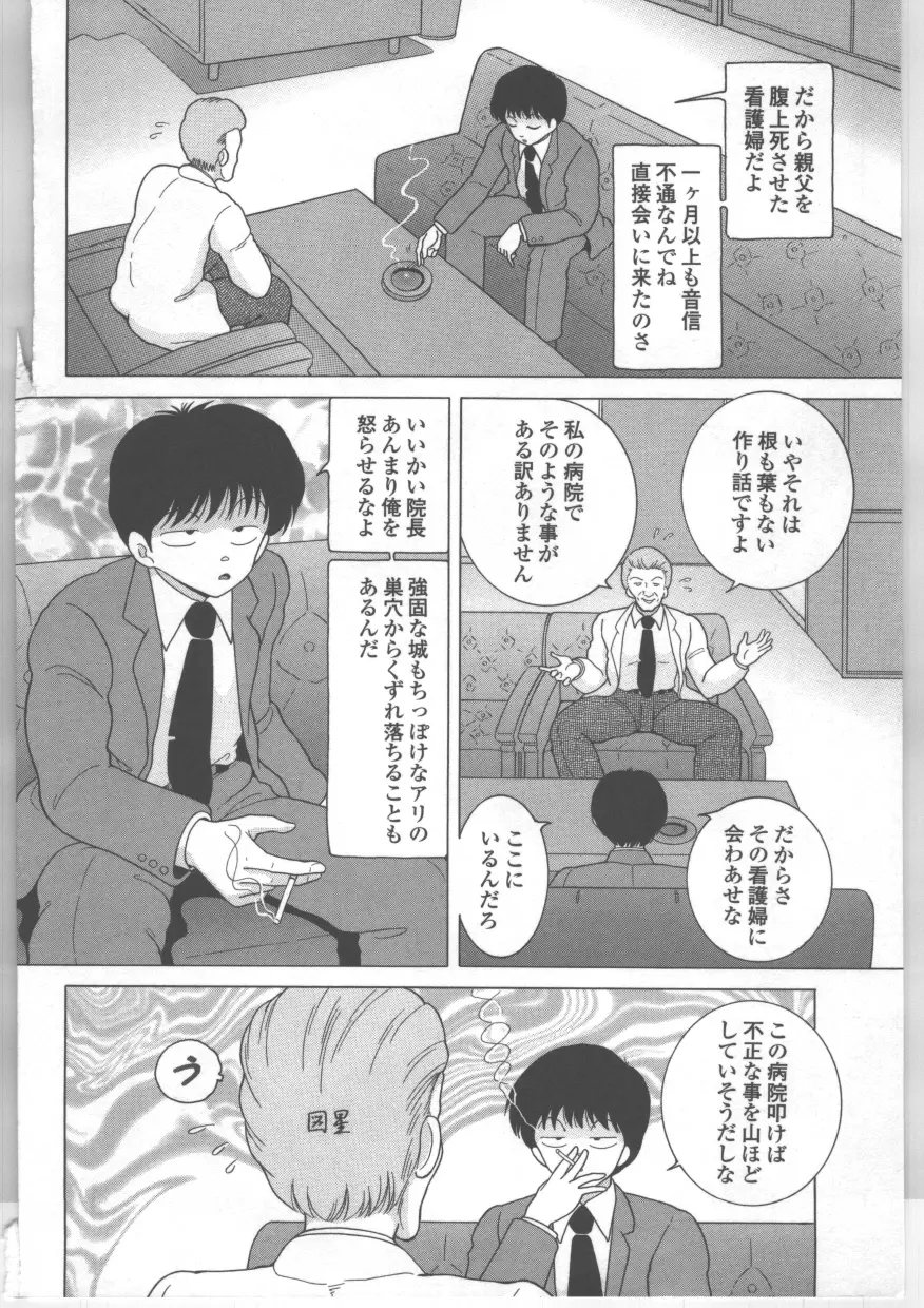 新人看護婦 恥辱の肉体検診 Page.153