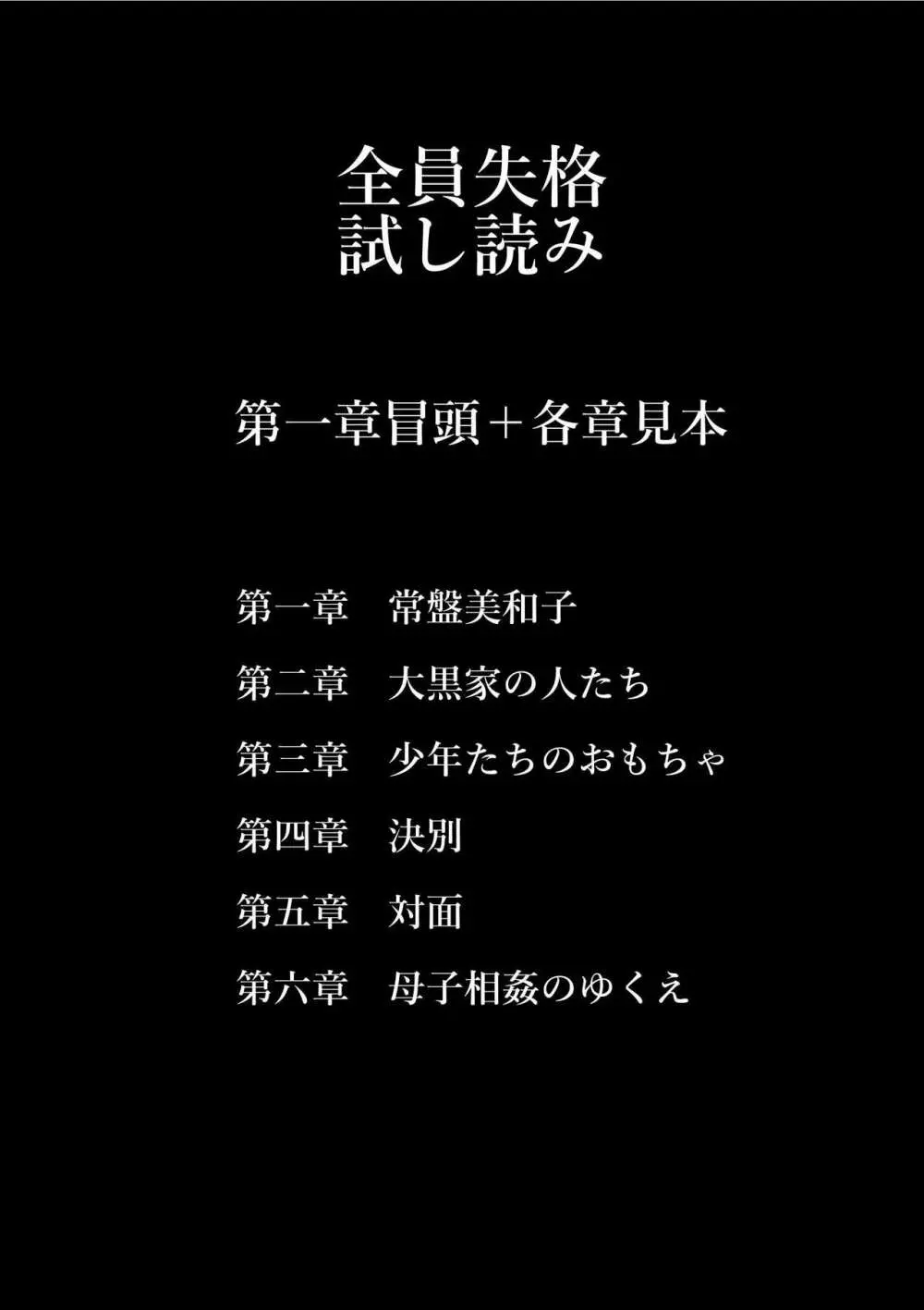 全員失格・母親のメス豚セックス調教記録 Page.3