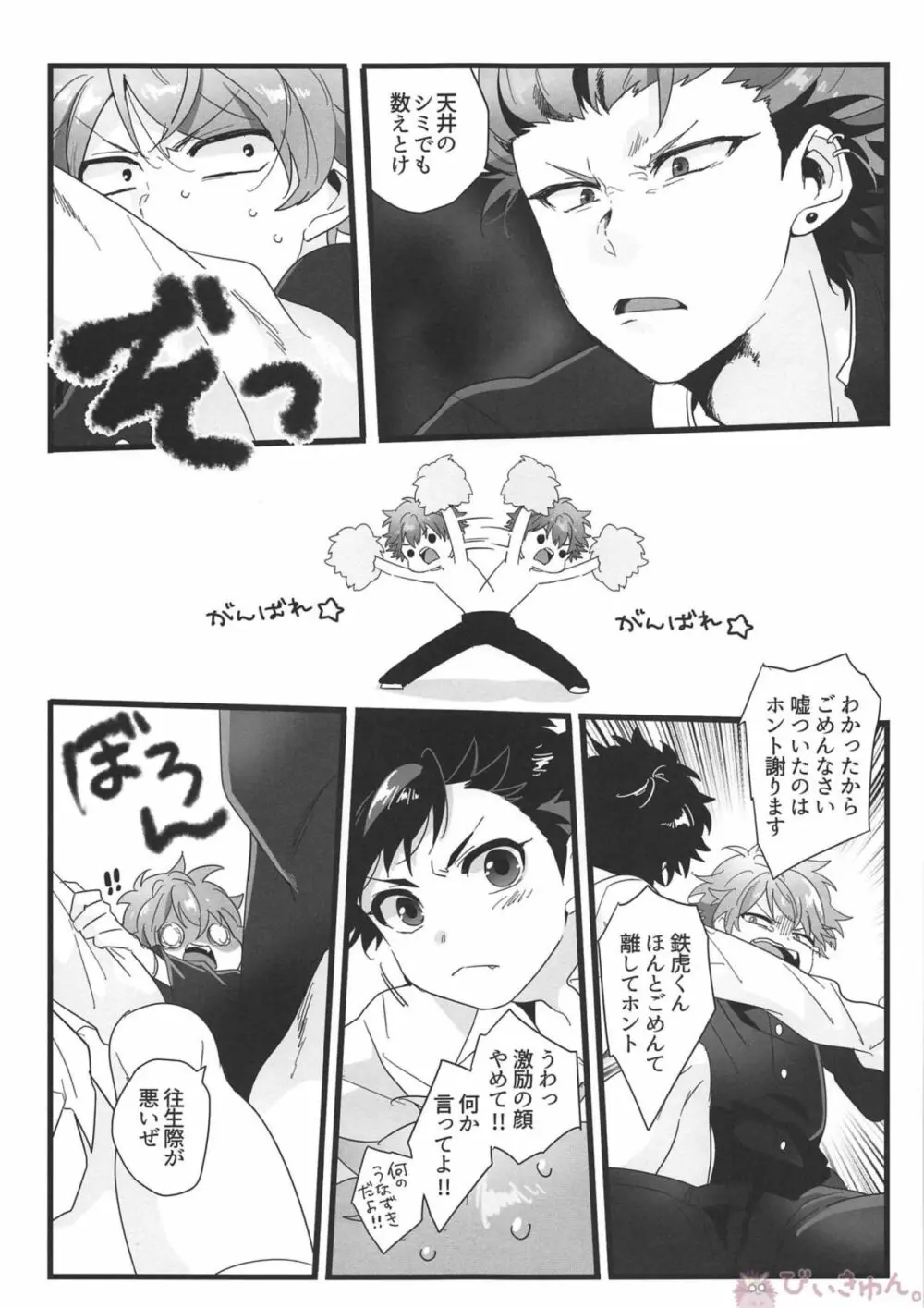 熱血硬派4P!!! Page.18