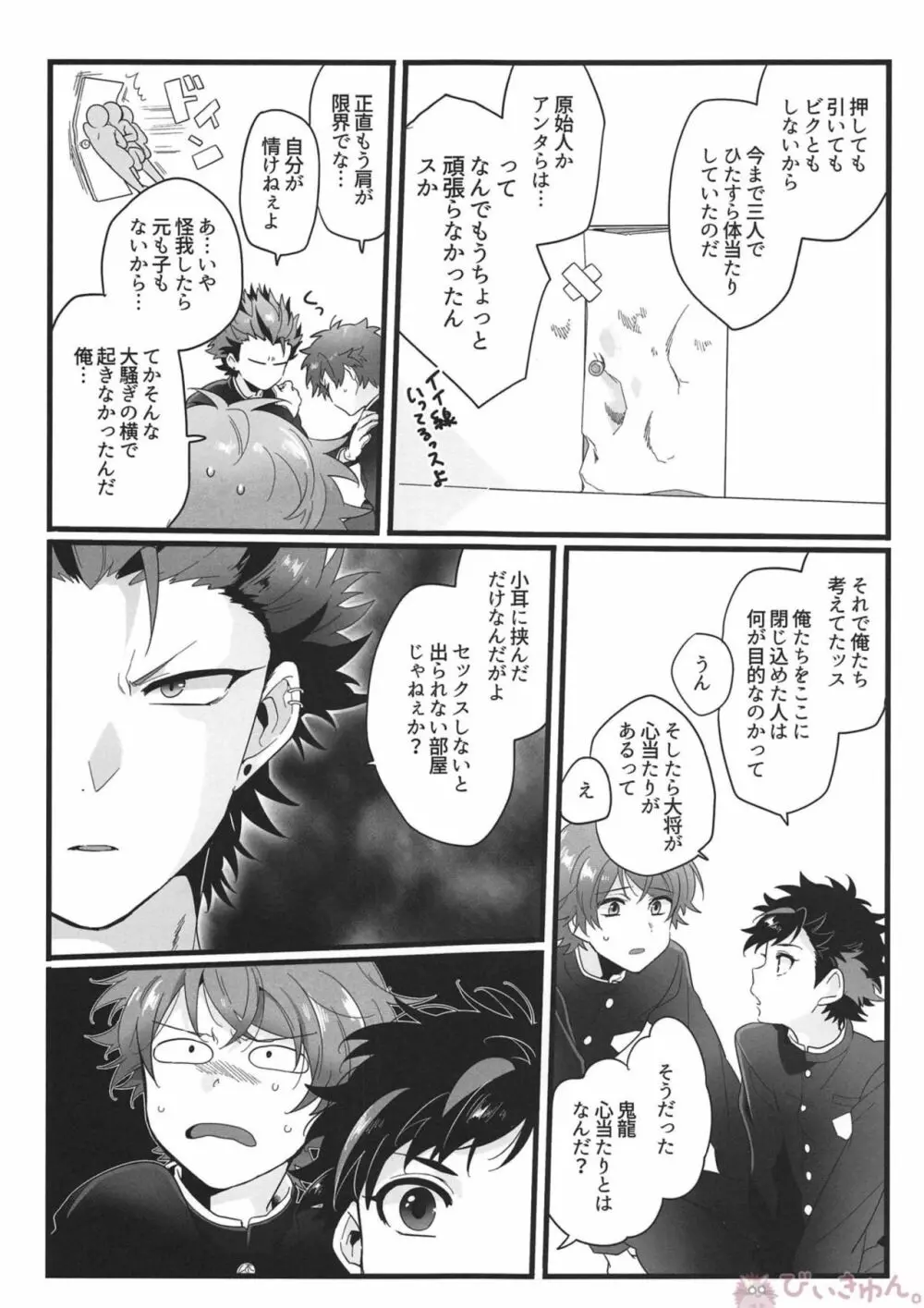熱血硬派4P!!! Page.4