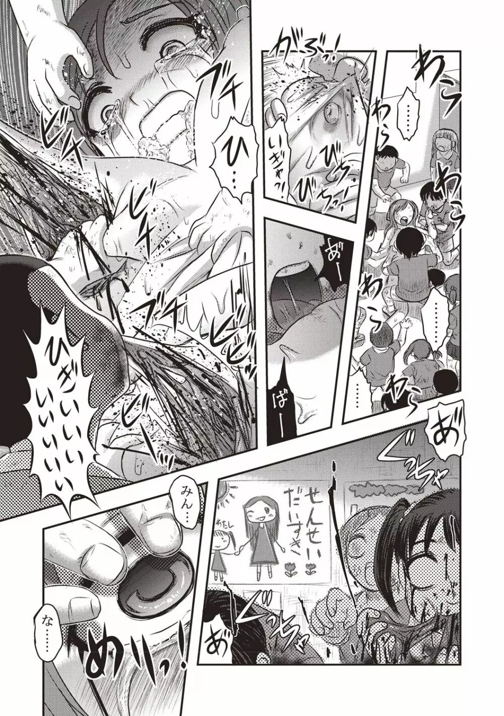 デッドフラミンゴ Page.207
