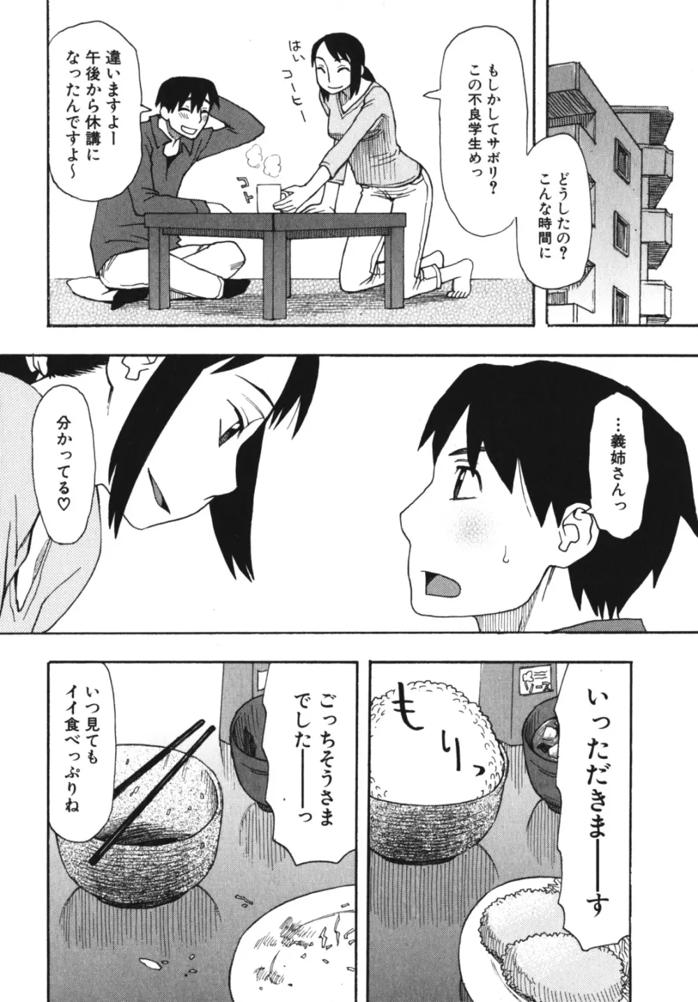 激ヤバ！Vol.4 - なまでしてね Page.193