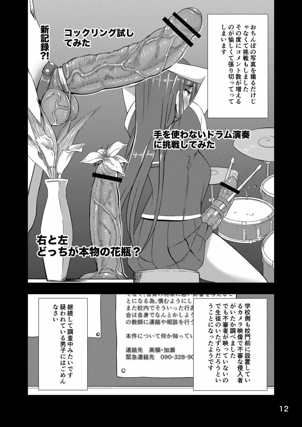 放課後自撮りガール Page.11