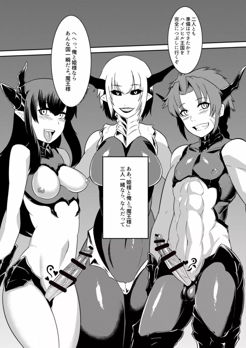 お姫様を助けに来た勇者様が悪堕ちしたお姫様に堕とされちゃう本! Page.19