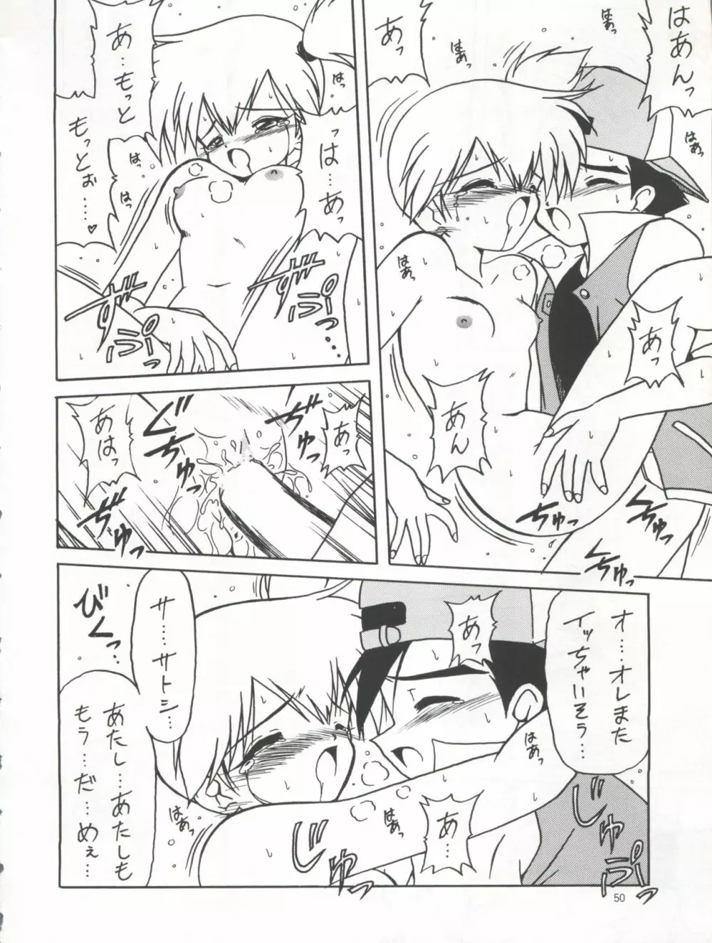 プラスY Vol.21 Page.51