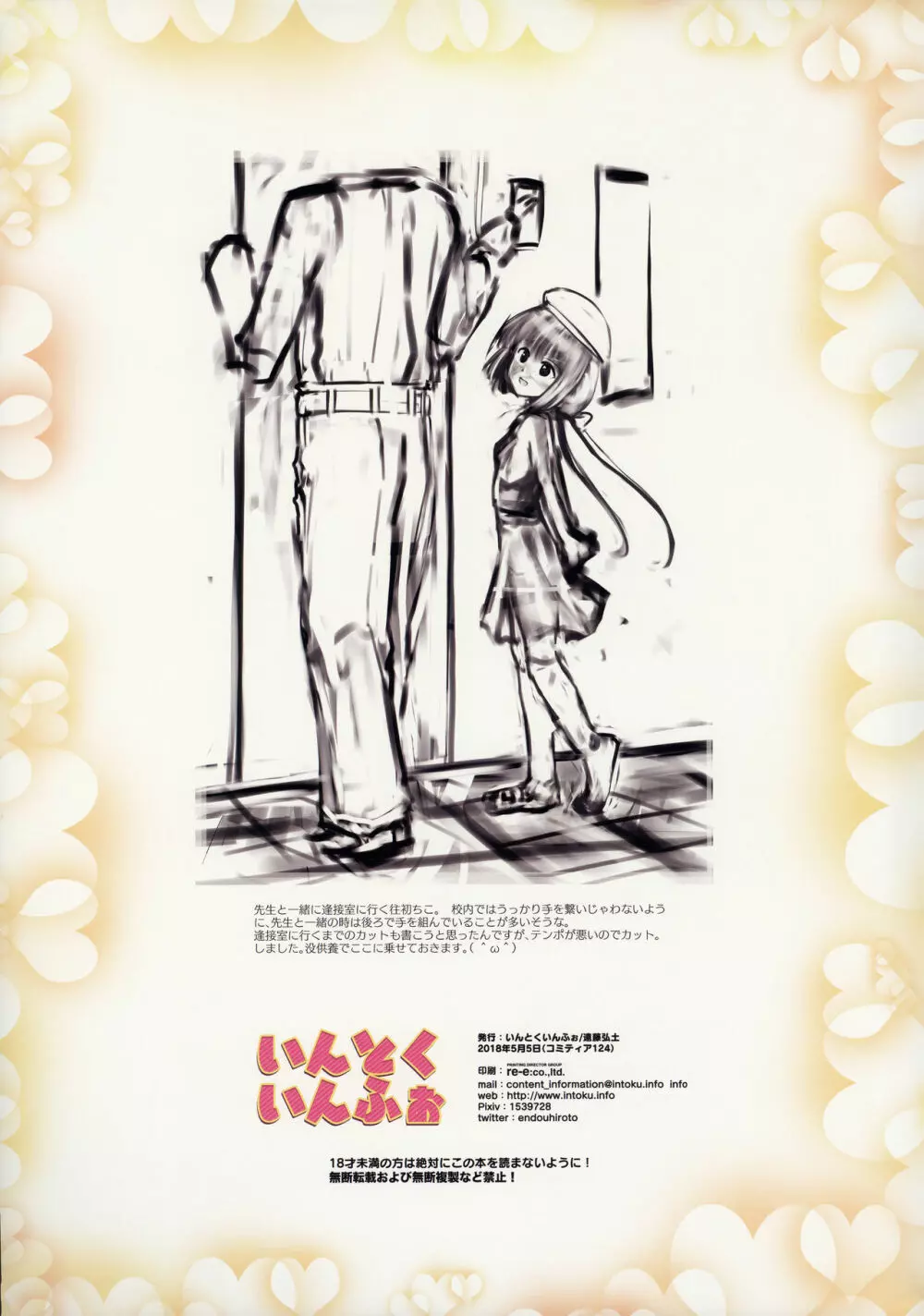 <愛して!ほむん増刊>ほむんのきもち1 ちことせんせい Page.32