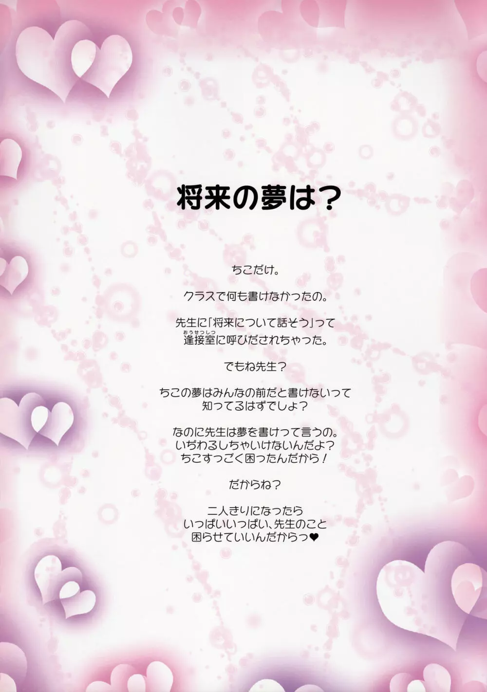 <愛して!ほむん増刊>ほむんのきもち1 ちことせんせい Page.4