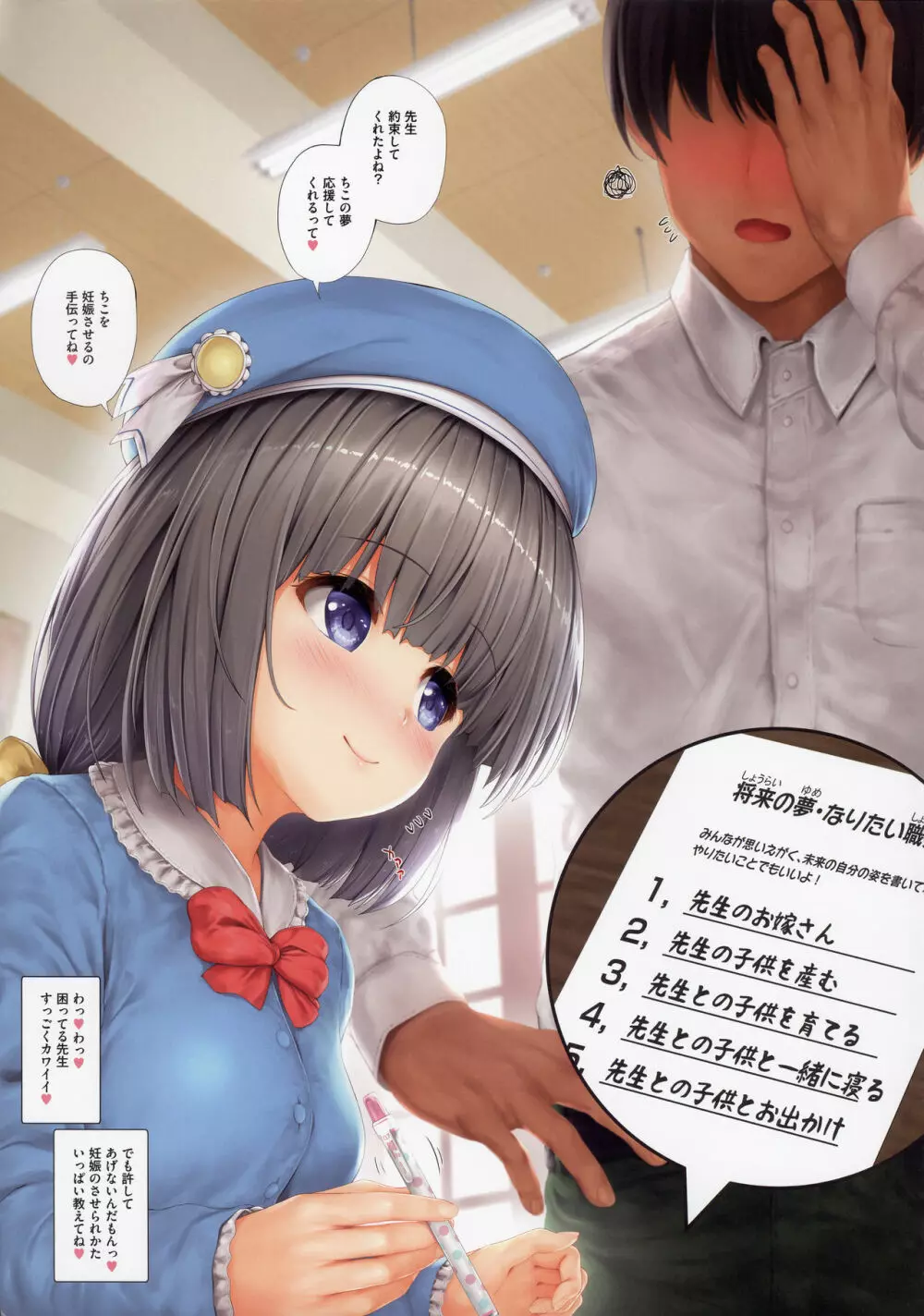 <愛して!ほむん増刊>ほむんのきもち1 ちことせんせい Page.5