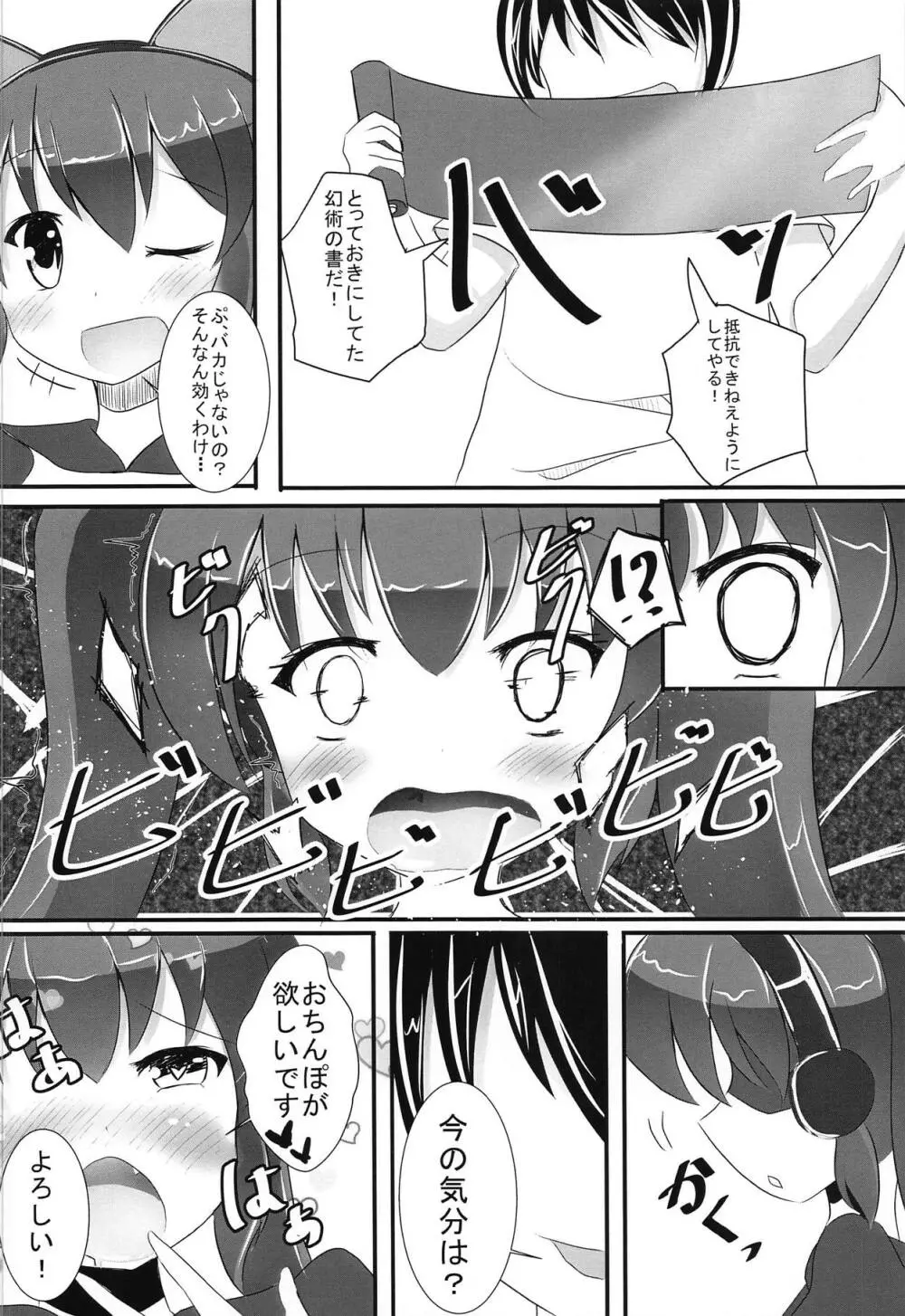 欲情シノバズ伝 Page.9