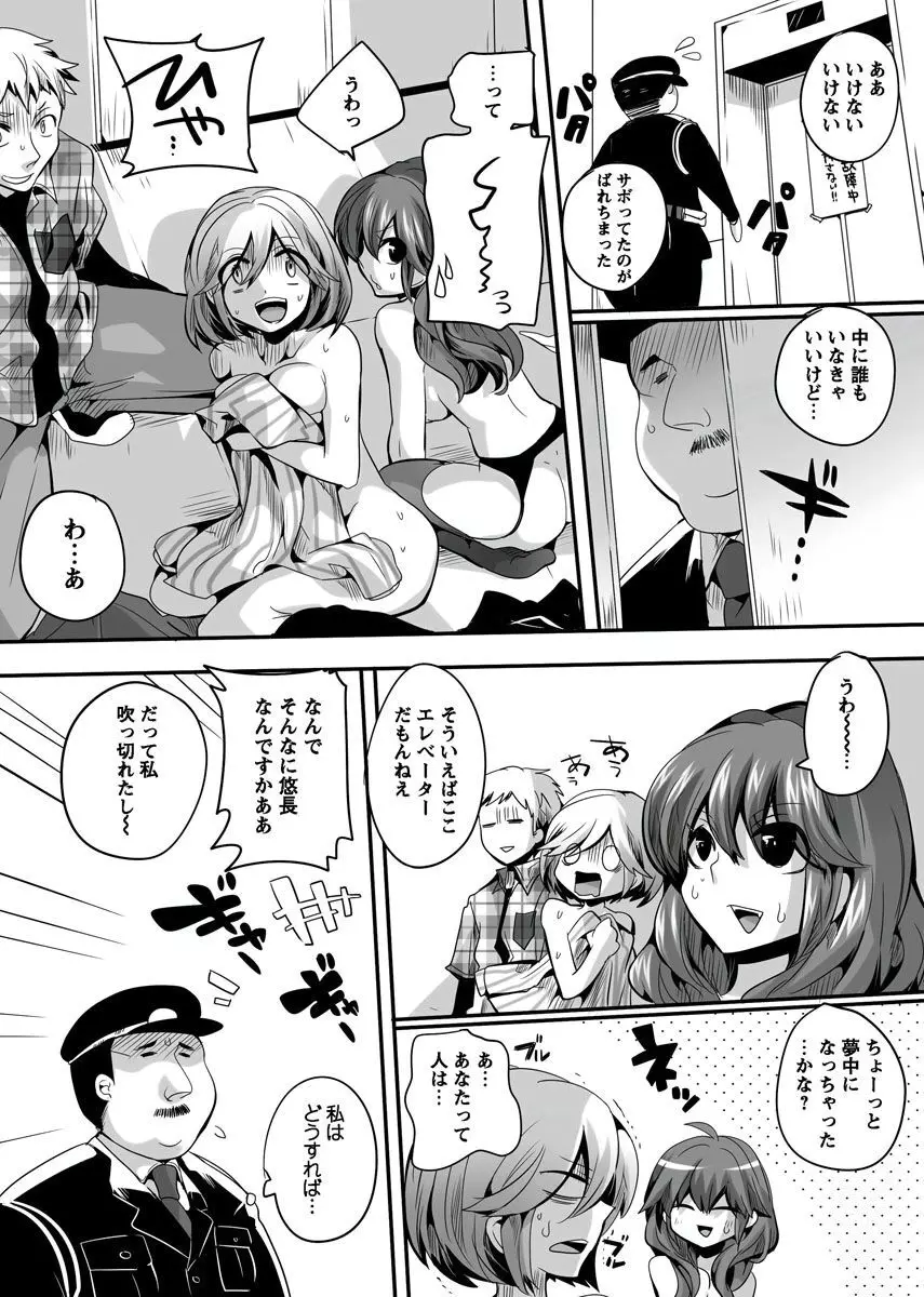 オトナの報道番組 ～女子アナと一緒～ vol.1-3 Page.102