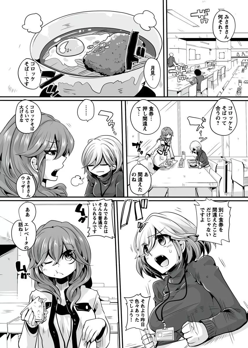 オトナの報道番組 ～女子アナと一緒～ vol.1-3 Page.103