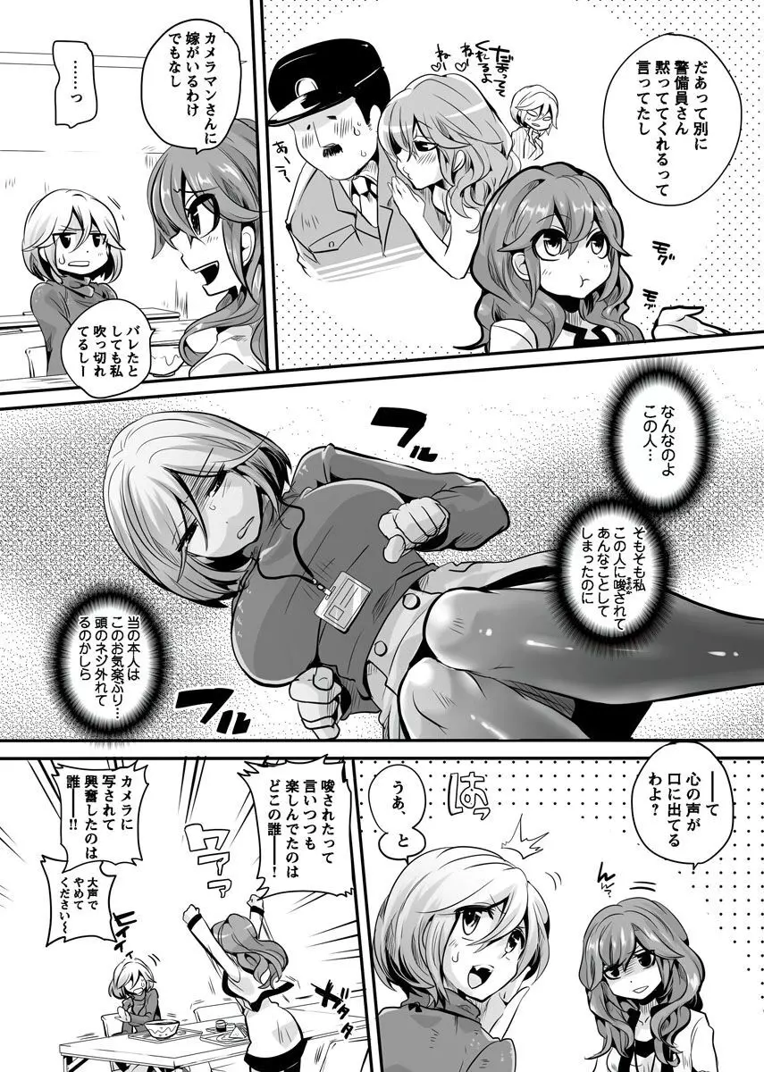オトナの報道番組 ～女子アナと一緒～ vol.1-3 Page.104