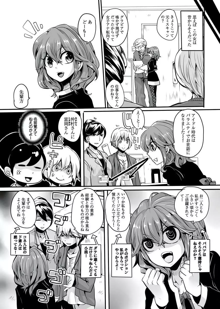 オトナの報道番組 ～女子アナと一緒～ vol.1-3 Page.106