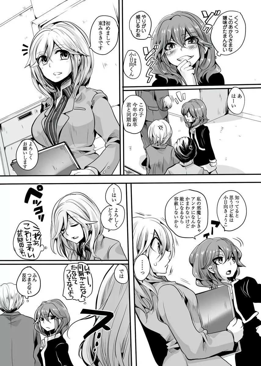 オトナの報道番組 ～女子アナと一緒～ vol.1-3 Page.107