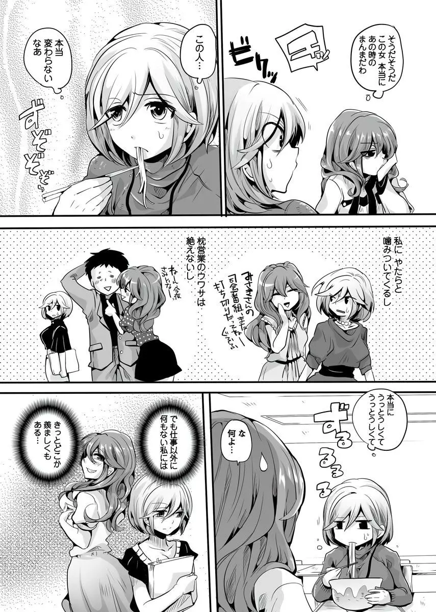 オトナの報道番組 ～女子アナと一緒～ vol.1-3 Page.108
