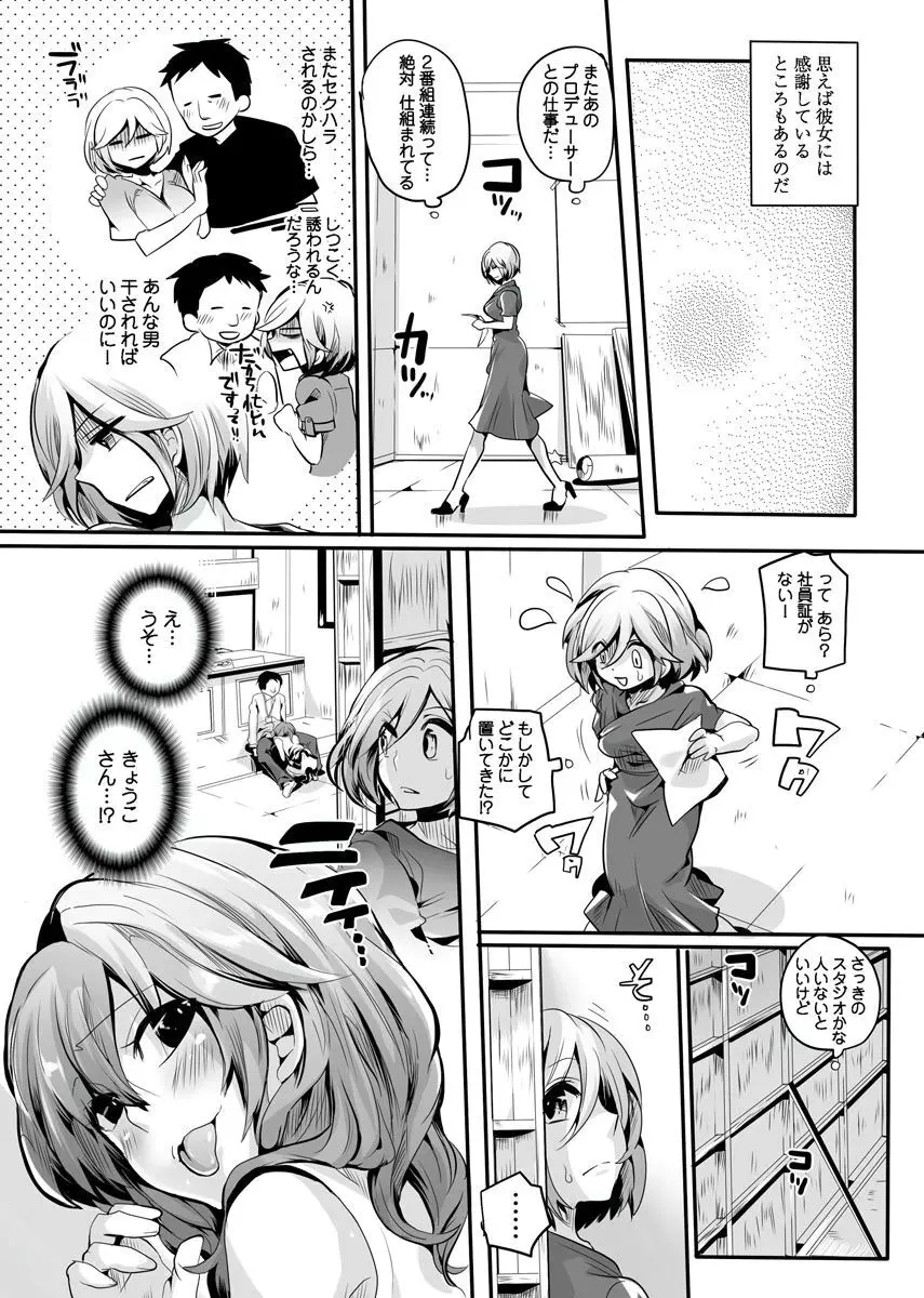 オトナの報道番組 ～女子アナと一緒～ vol.1-3 Page.109