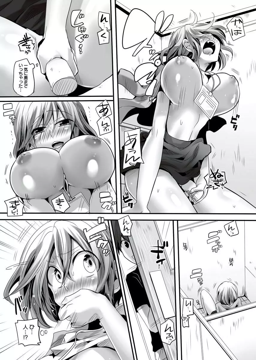 オトナの報道番組 ～女子アナと一緒～ vol.1-3 Page.11