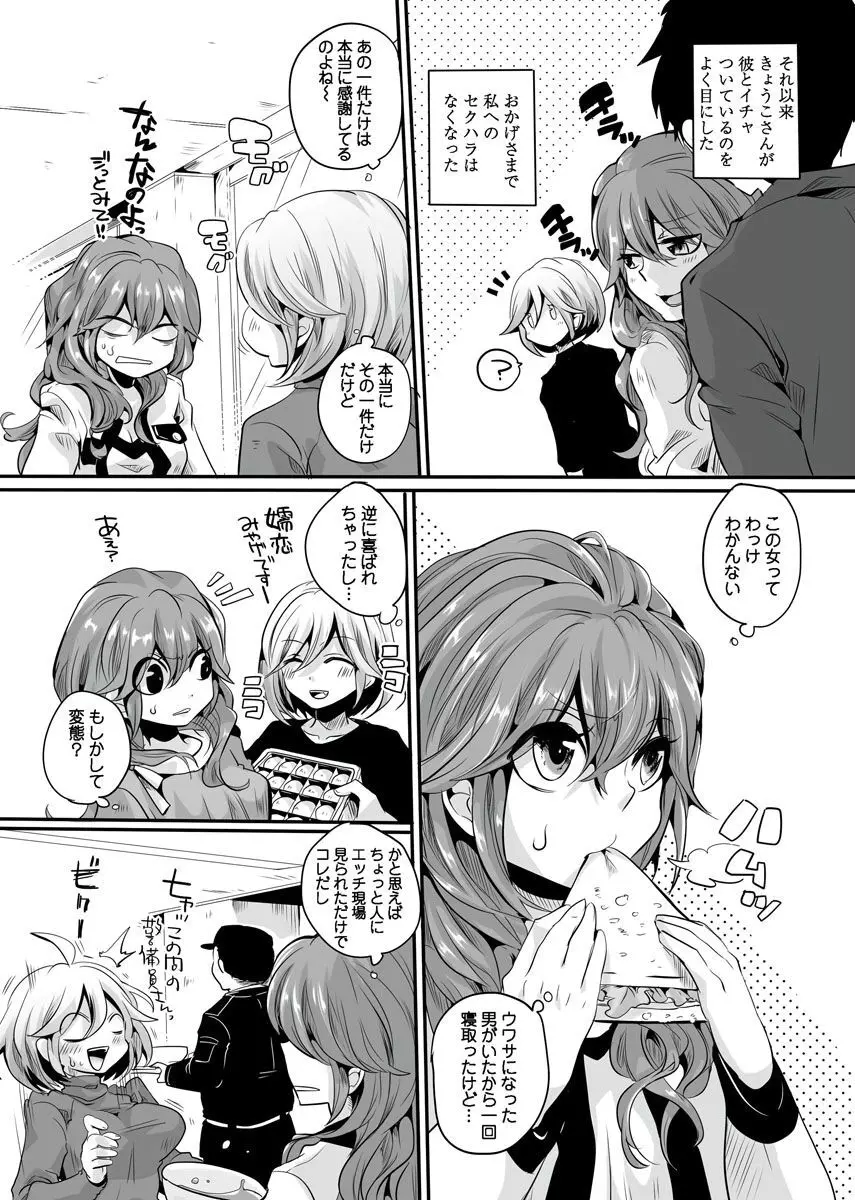 オトナの報道番組 ～女子アナと一緒～ vol.1-3 Page.110