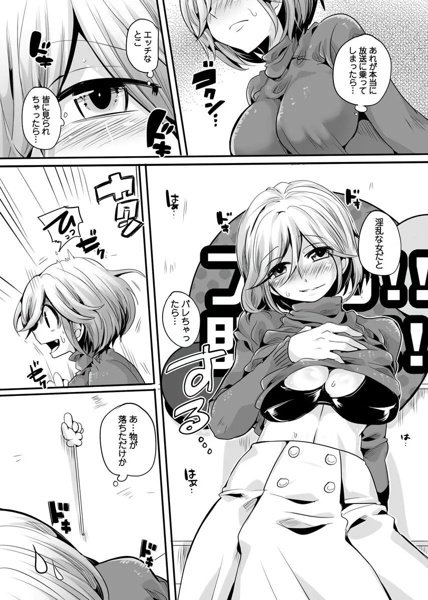 オトナの報道番組 ～女子アナと一緒～ vol.1-3 Page.114