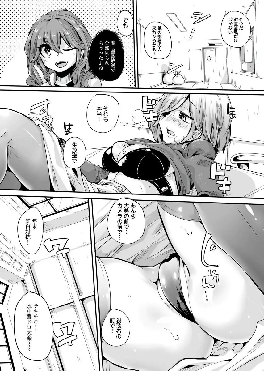 オトナの報道番組 ～女子アナと一緒～ vol.1-3 Page.115
