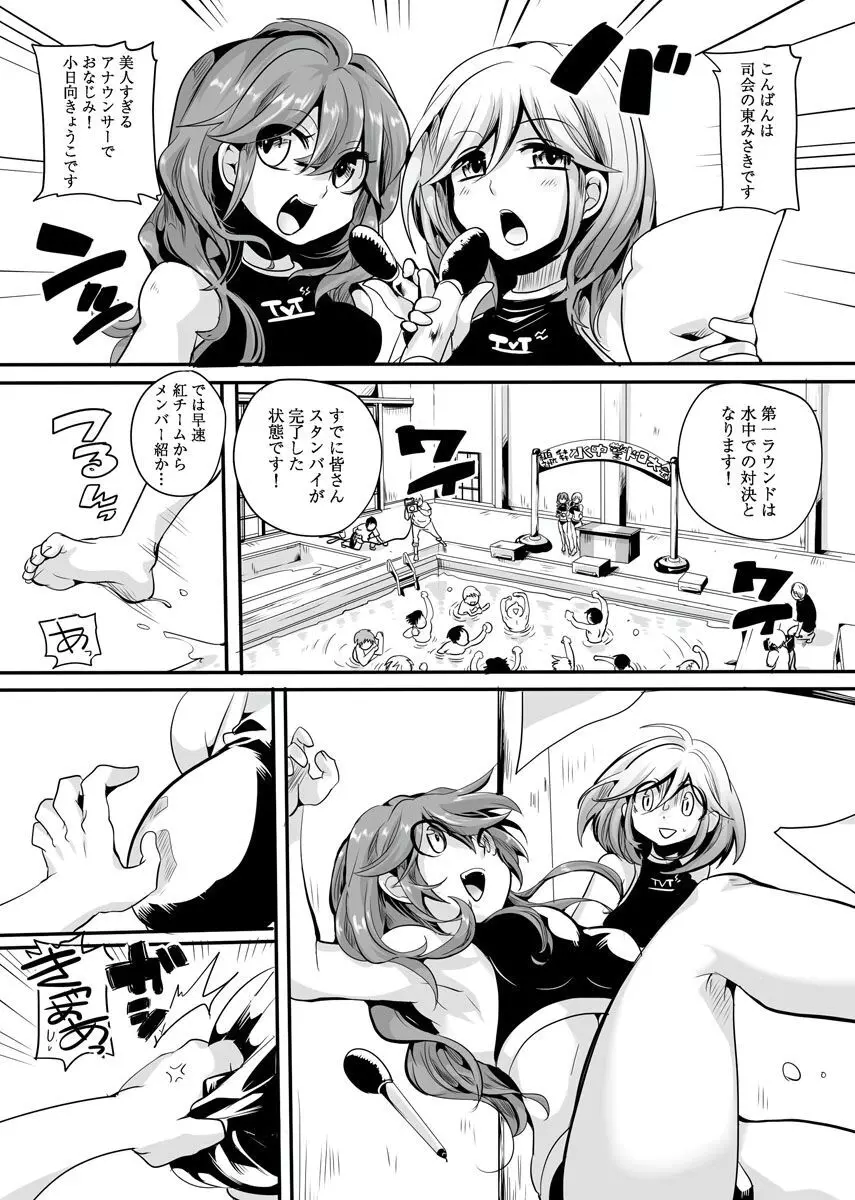 オトナの報道番組 ～女子アナと一緒～ vol.1-3 Page.116