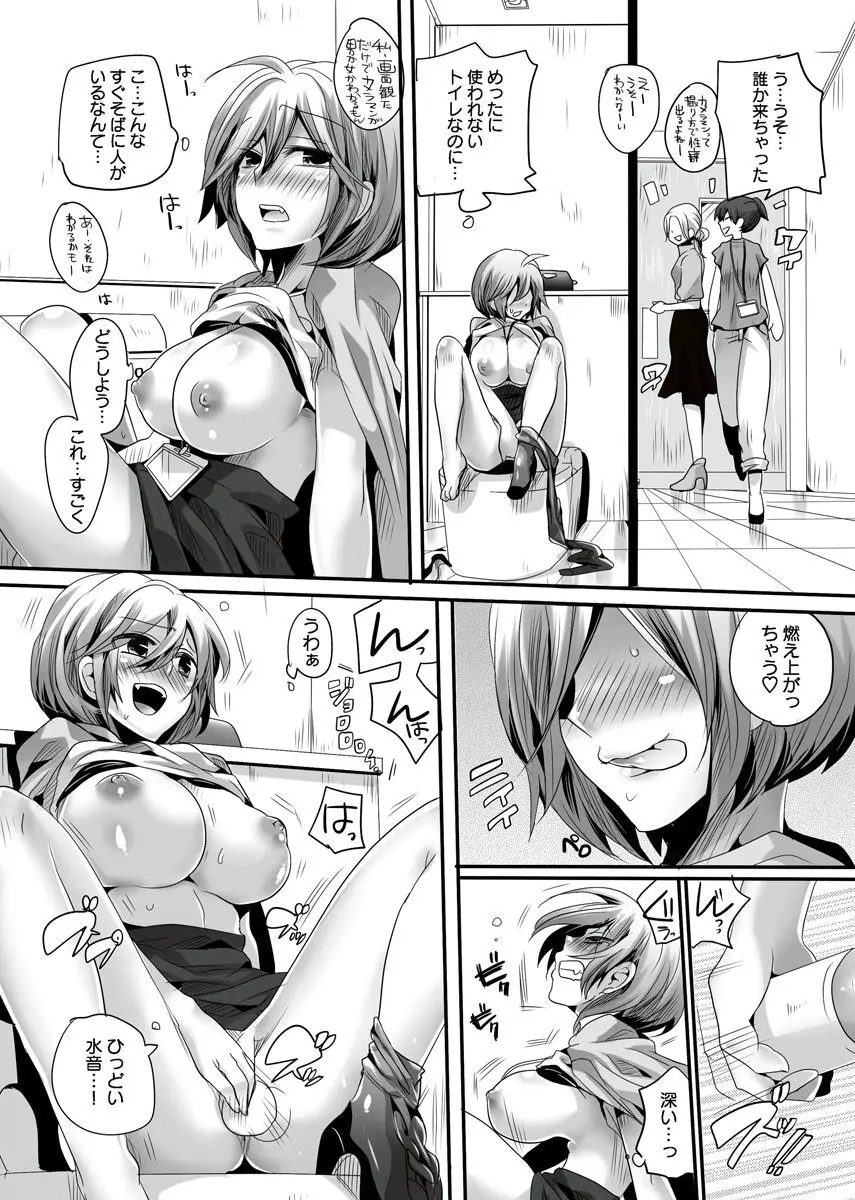 オトナの報道番組 ～女子アナと一緒～ vol.1-3 Page.12