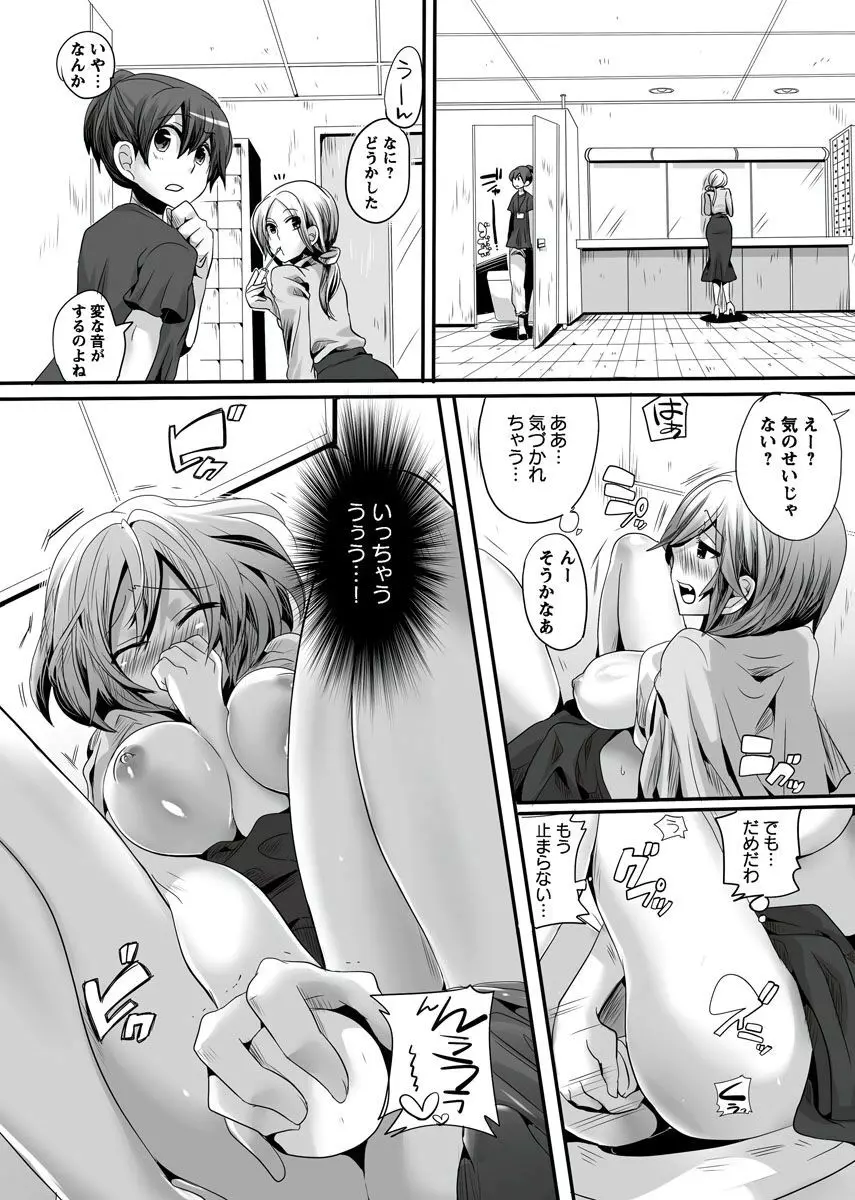 オトナの報道番組 ～女子アナと一緒～ vol.1-3 Page.13