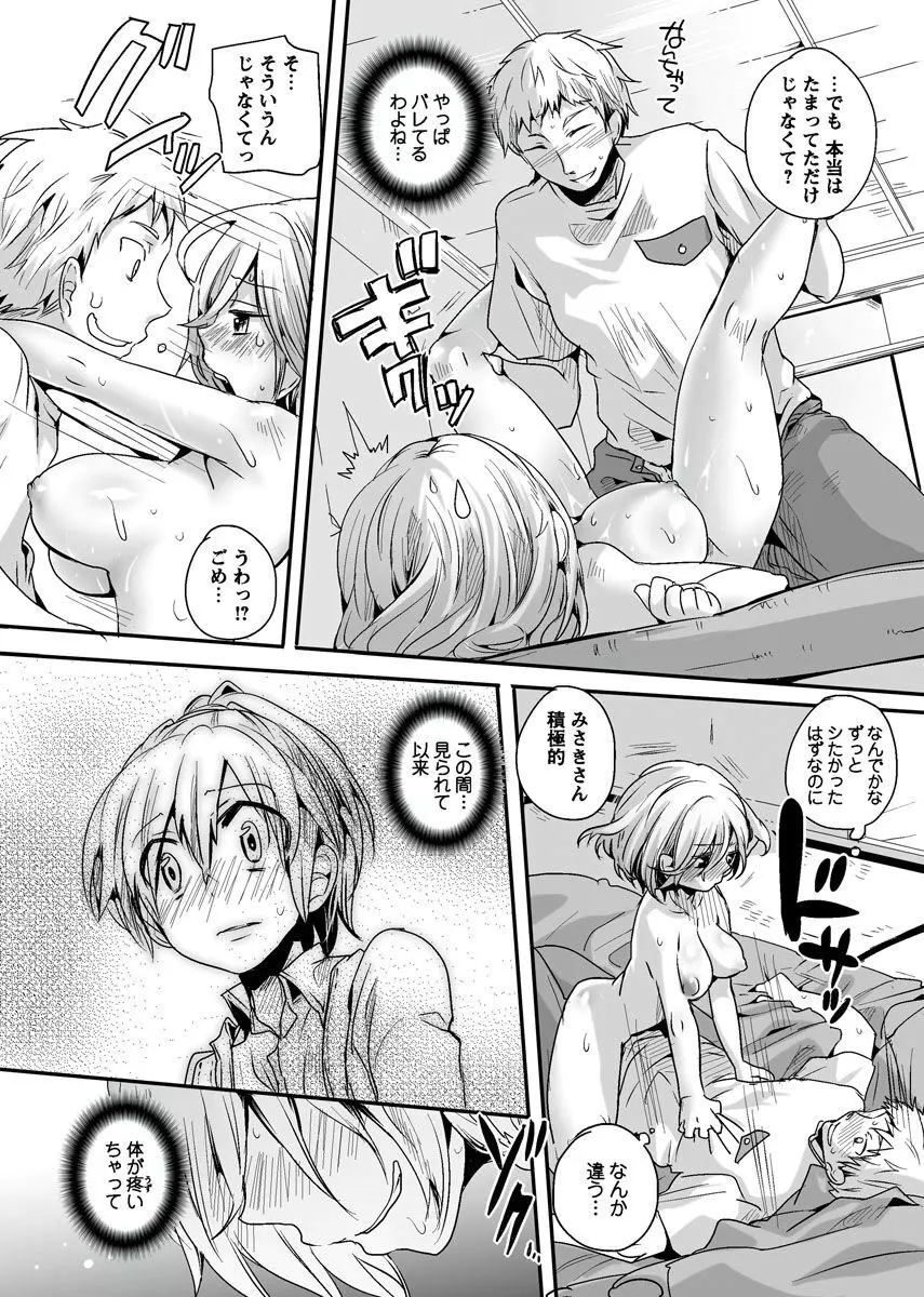 オトナの報道番組 ～女子アナと一緒～ vol.1-3 Page.130