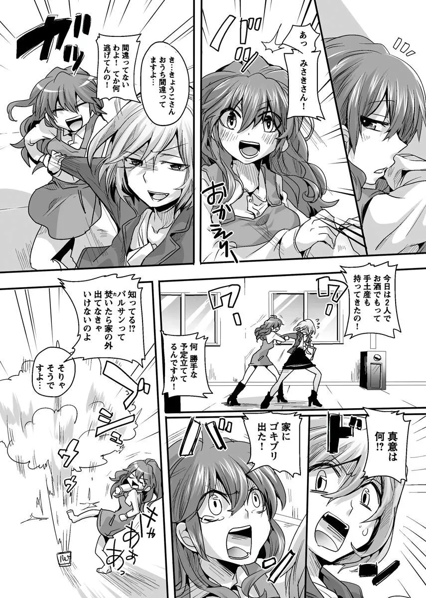 オトナの報道番組 ～女子アナと一緒～ vol.1-3 Page.135