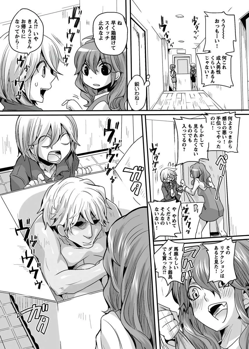 オトナの報道番組 ～女子アナと一緒～ vol.1-3 Page.138