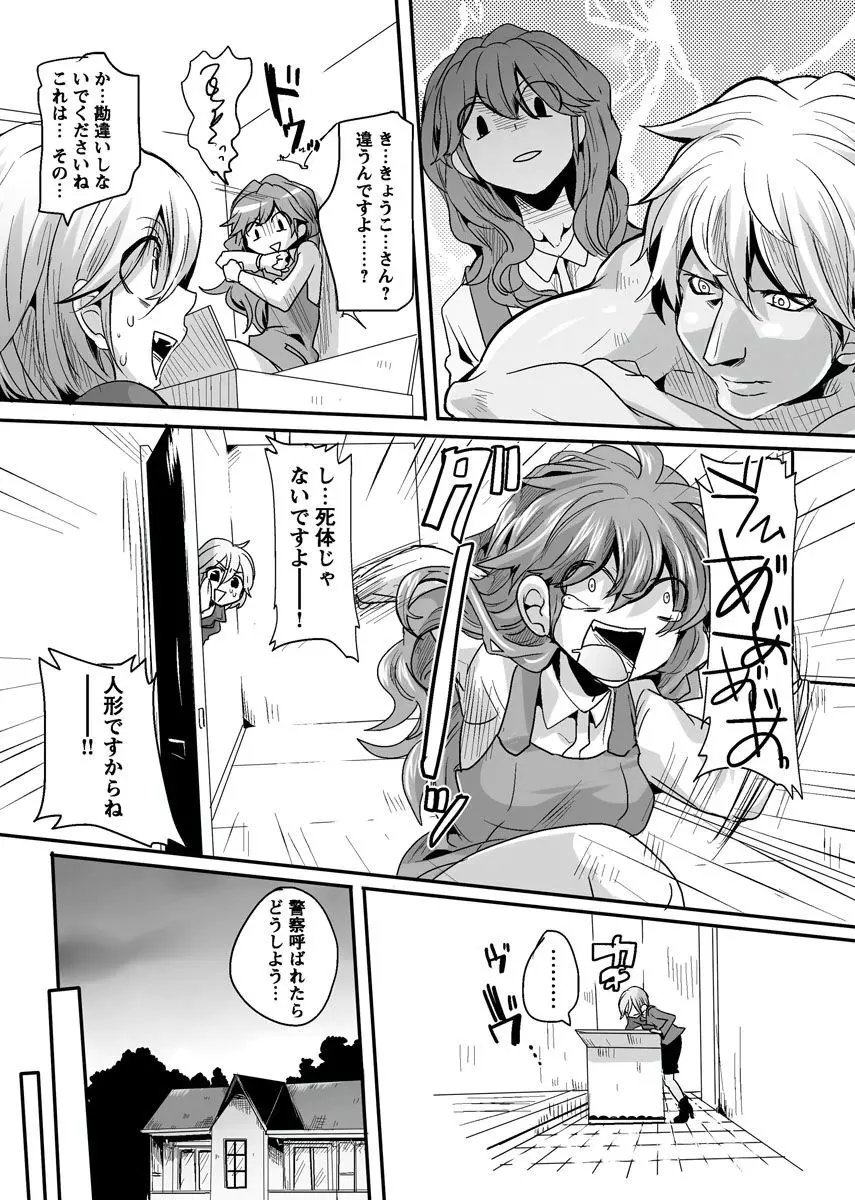 オトナの報道番組 ～女子アナと一緒～ vol.1-3 Page.139