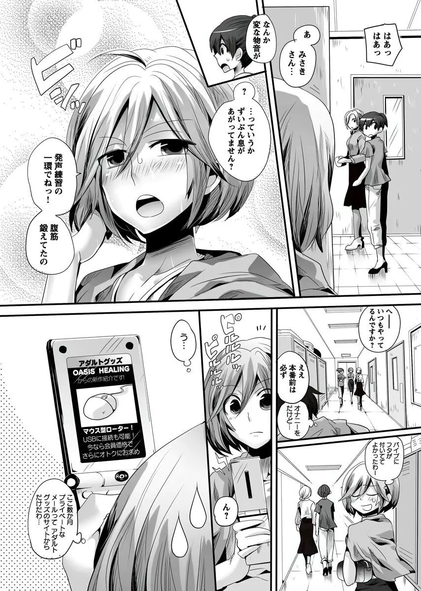 オトナの報道番組 ～女子アナと一緒～ vol.1-3 Page.14