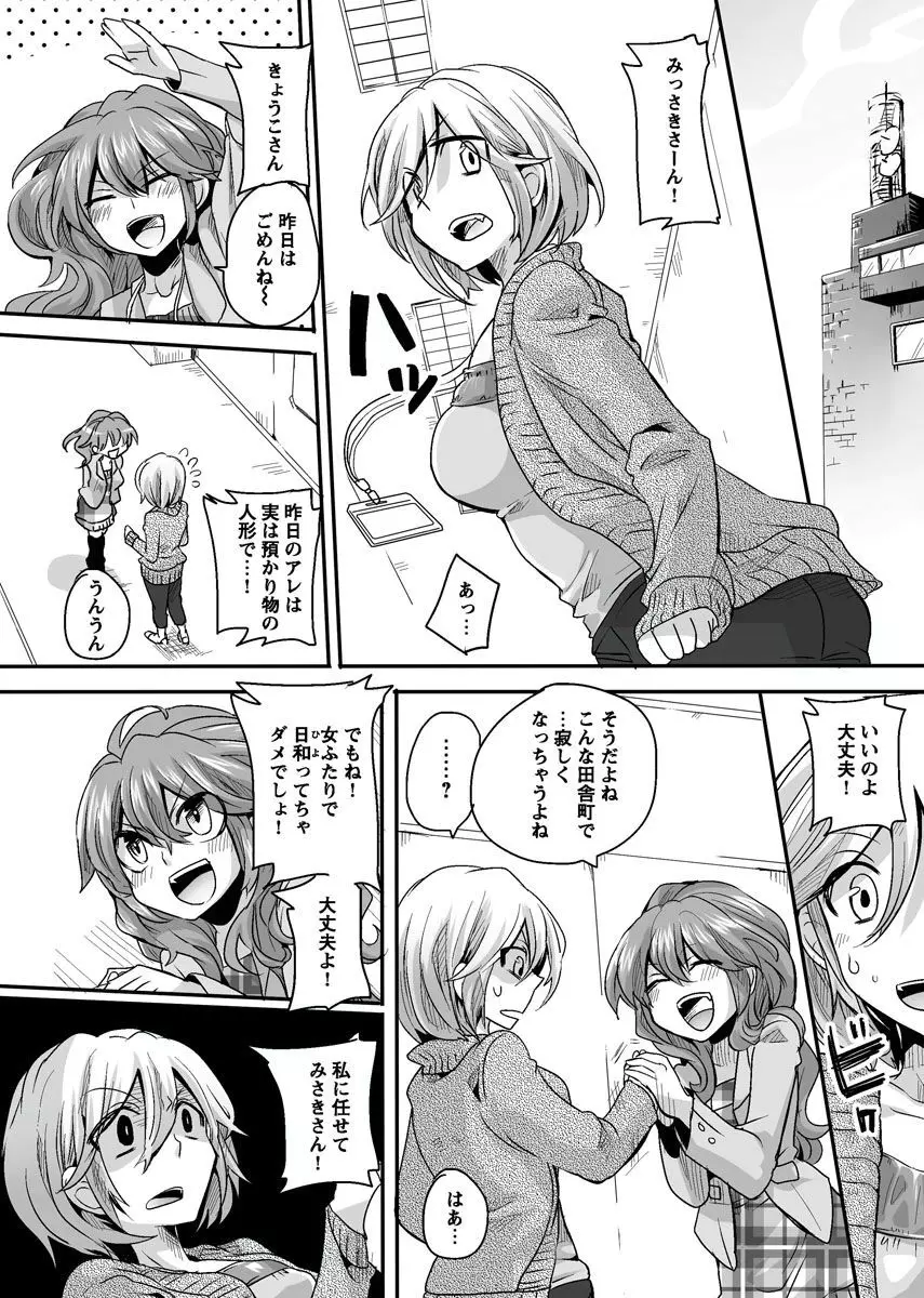 オトナの報道番組 ～女子アナと一緒～ vol.1-3 Page.140
