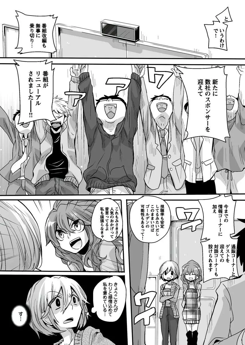 オトナの報道番組 ～女子アナと一緒～ vol.1-3 Page.141
