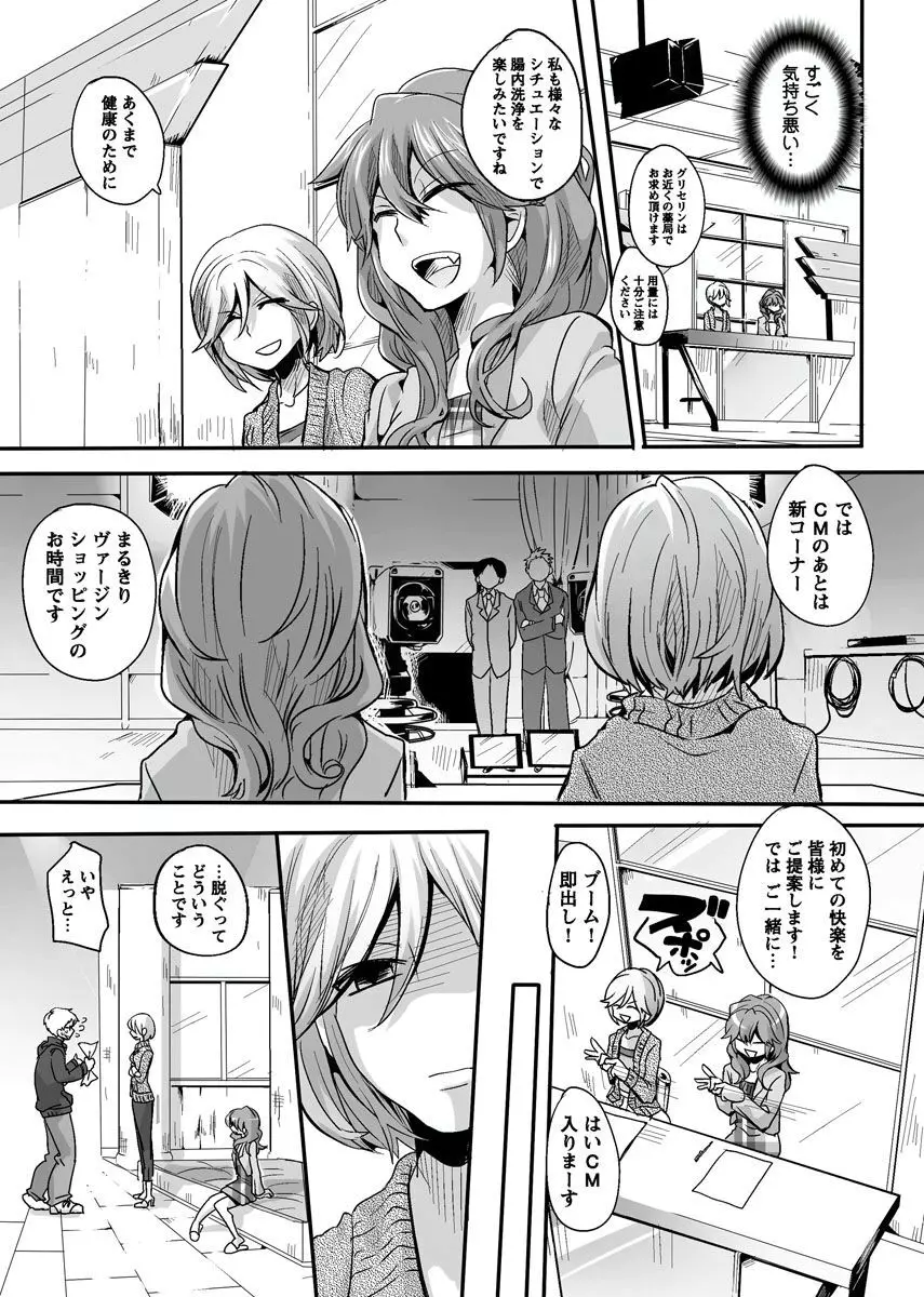 オトナの報道番組 ～女子アナと一緒～ vol.1-3 Page.142