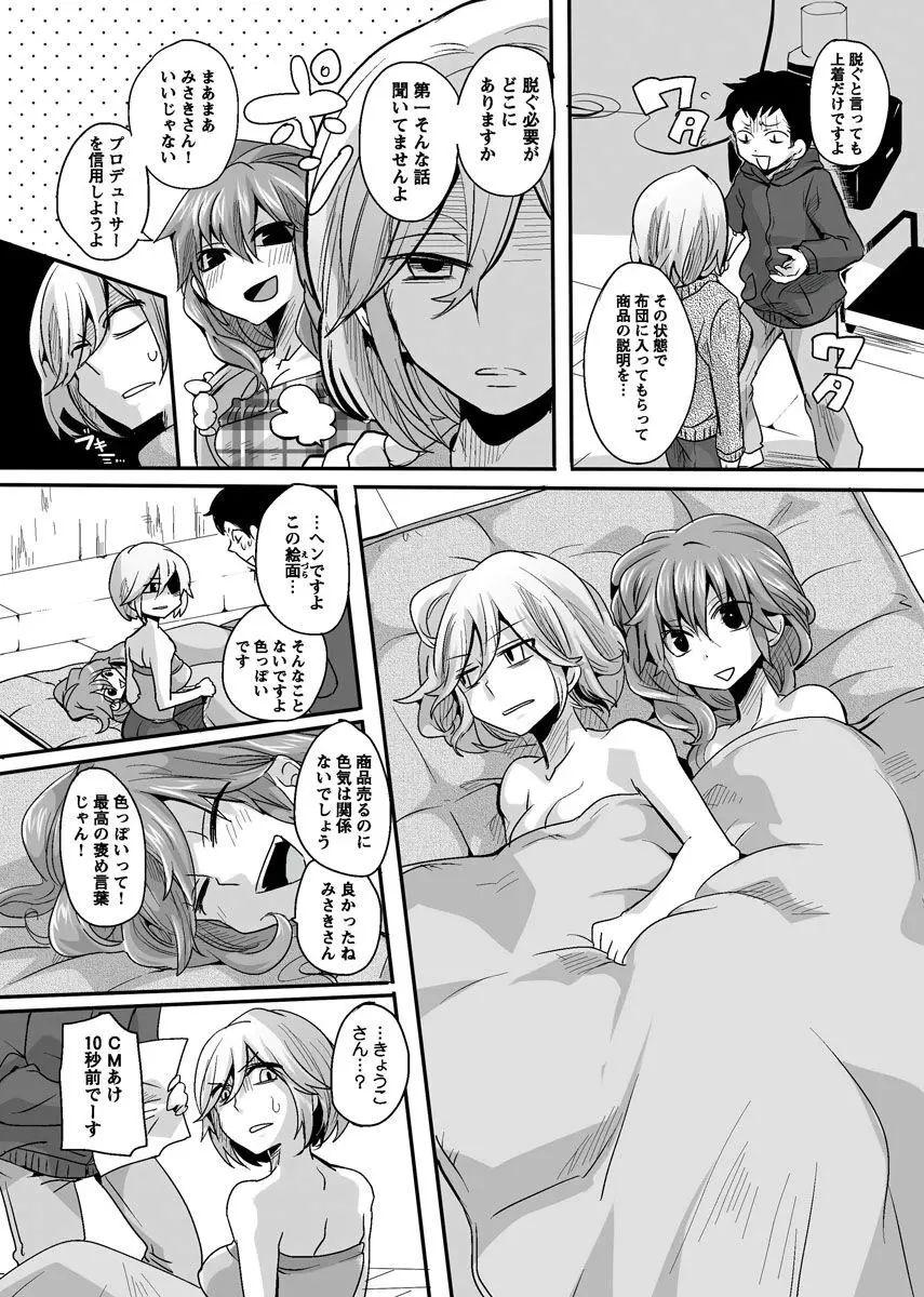 オトナの報道番組 ～女子アナと一緒～ vol.1-3 Page.143