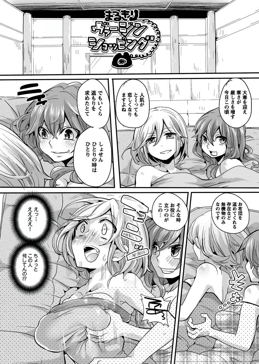オトナの報道番組 ～女子アナと一緒～ vol.1-3 Page.144