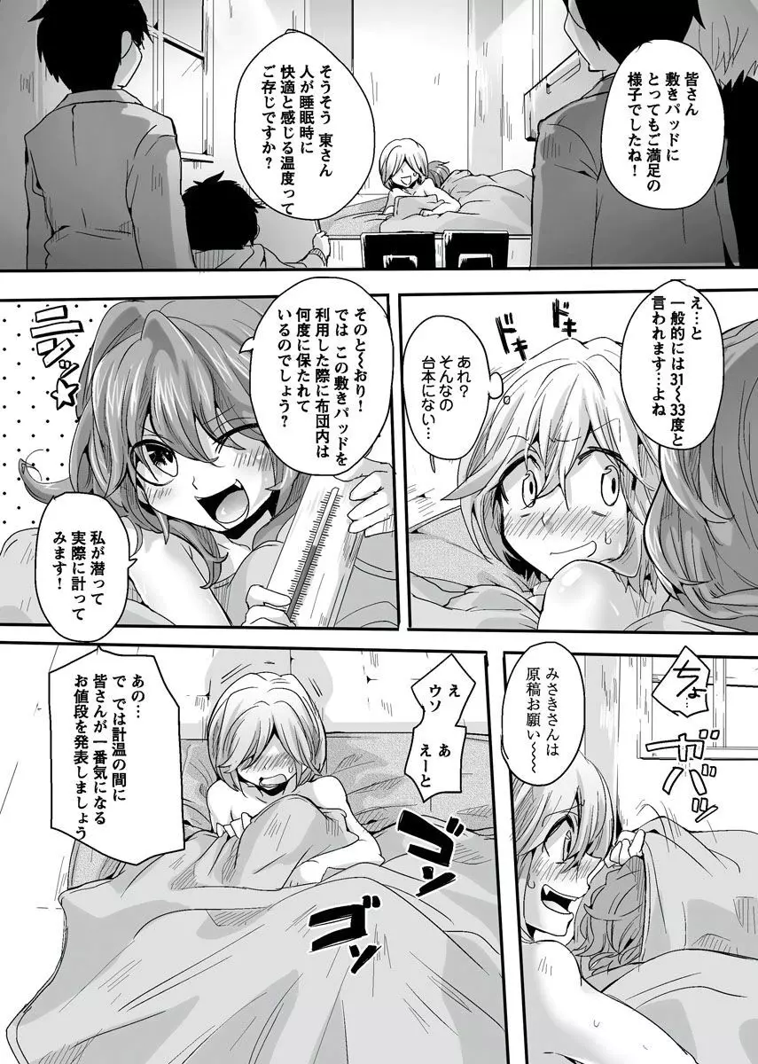 オトナの報道番組 ～女子アナと一緒～ vol.1-3 Page.153