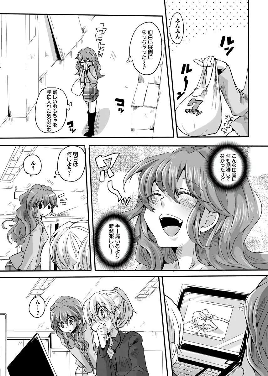 オトナの報道番組 ～女子アナと一緒～ vol.1-3 Page.157