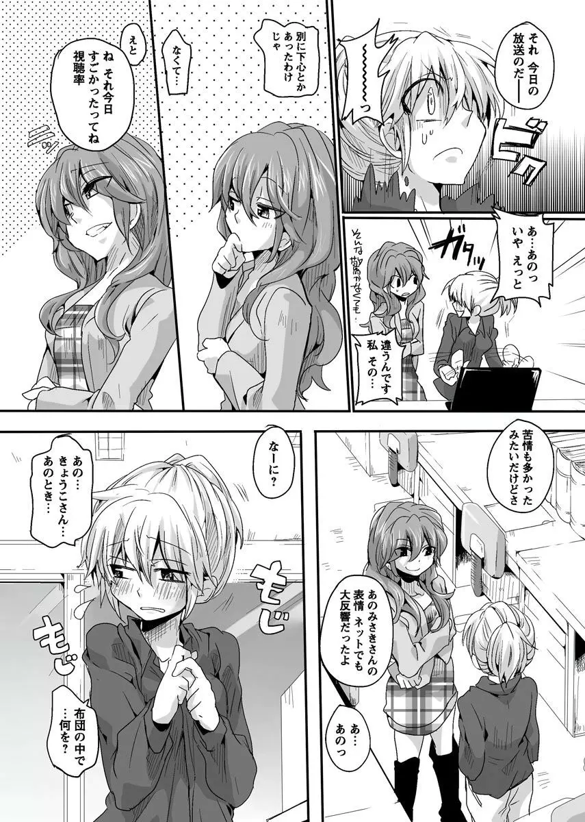 オトナの報道番組 ～女子アナと一緒～ vol.1-3 Page.158