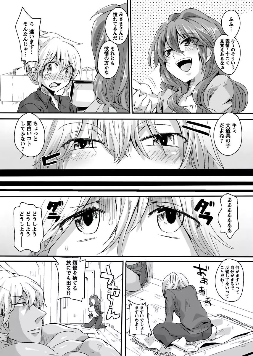 オトナの報道番組 ～女子アナと一緒～ vol.1-3 Page.159