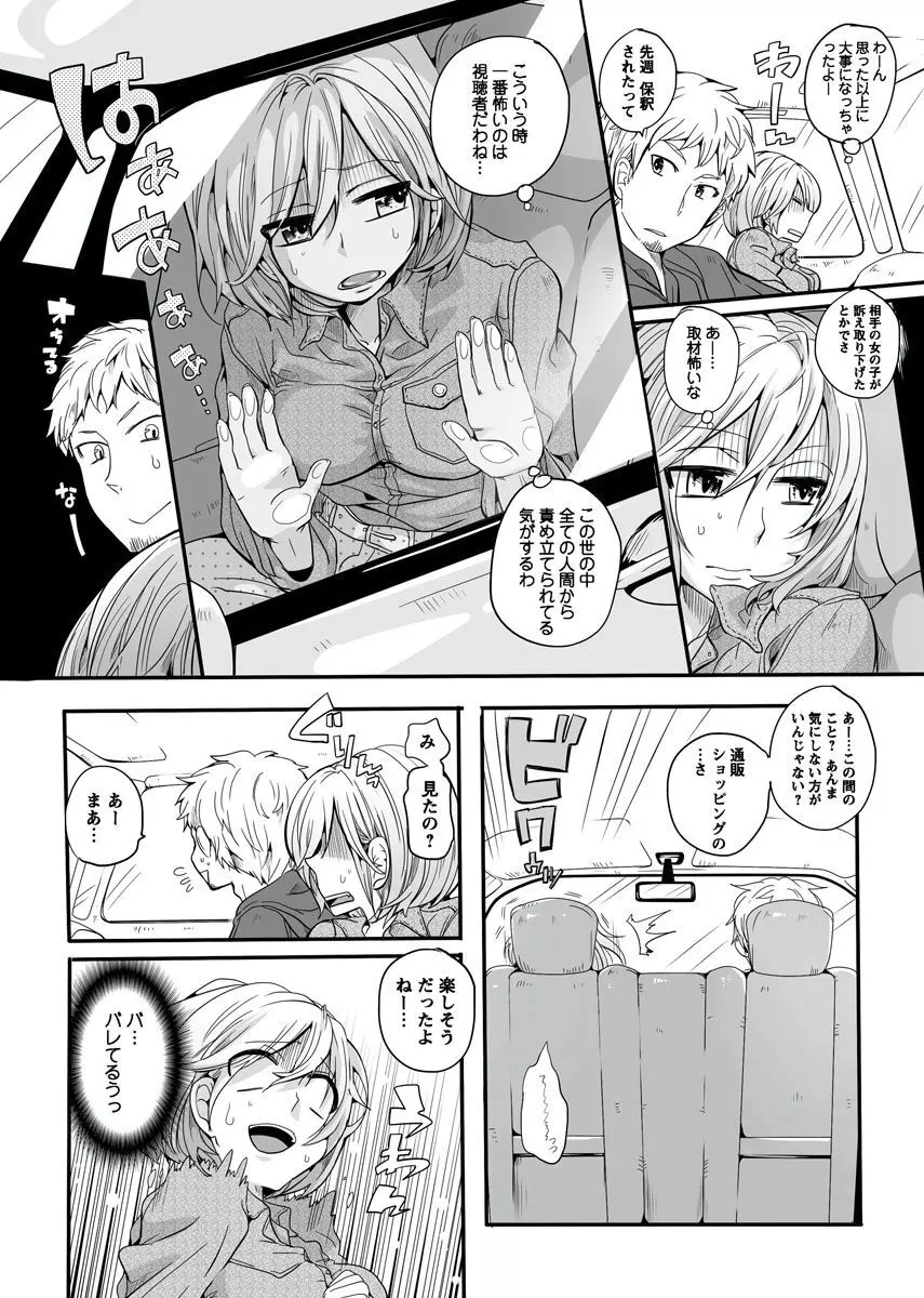 オトナの報道番組 ～女子アナと一緒～ vol.1-3 Page.161