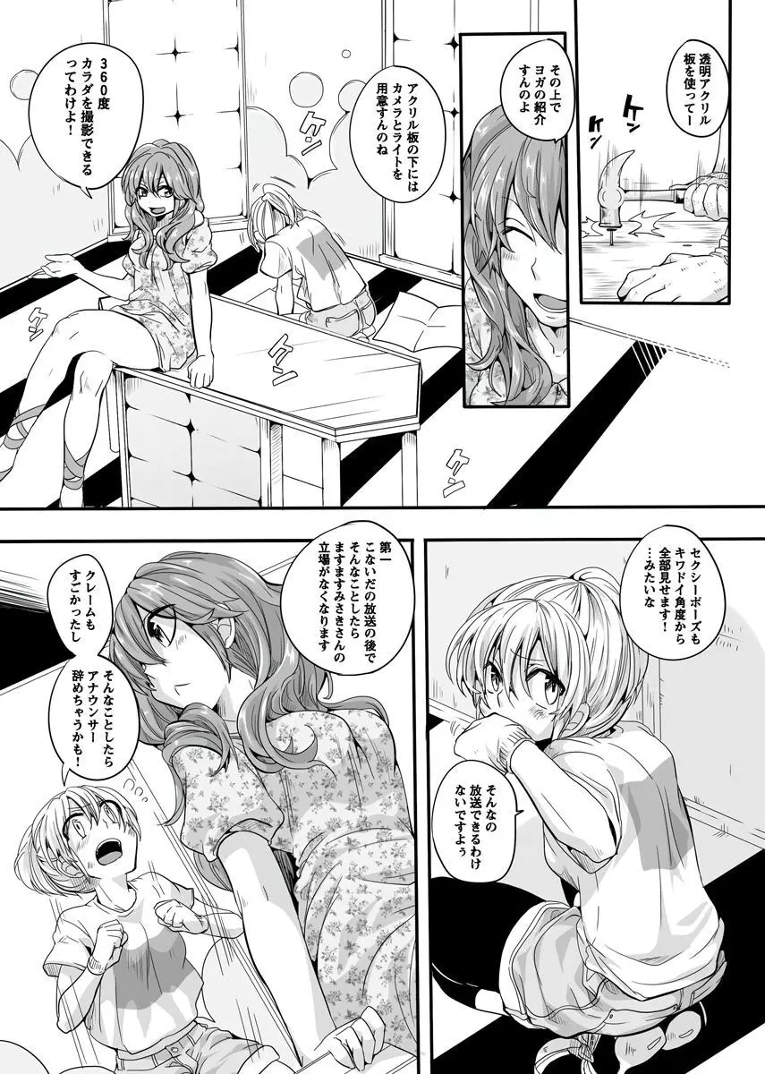 オトナの報道番組 ～女子アナと一緒～ vol.1-3 Page.163