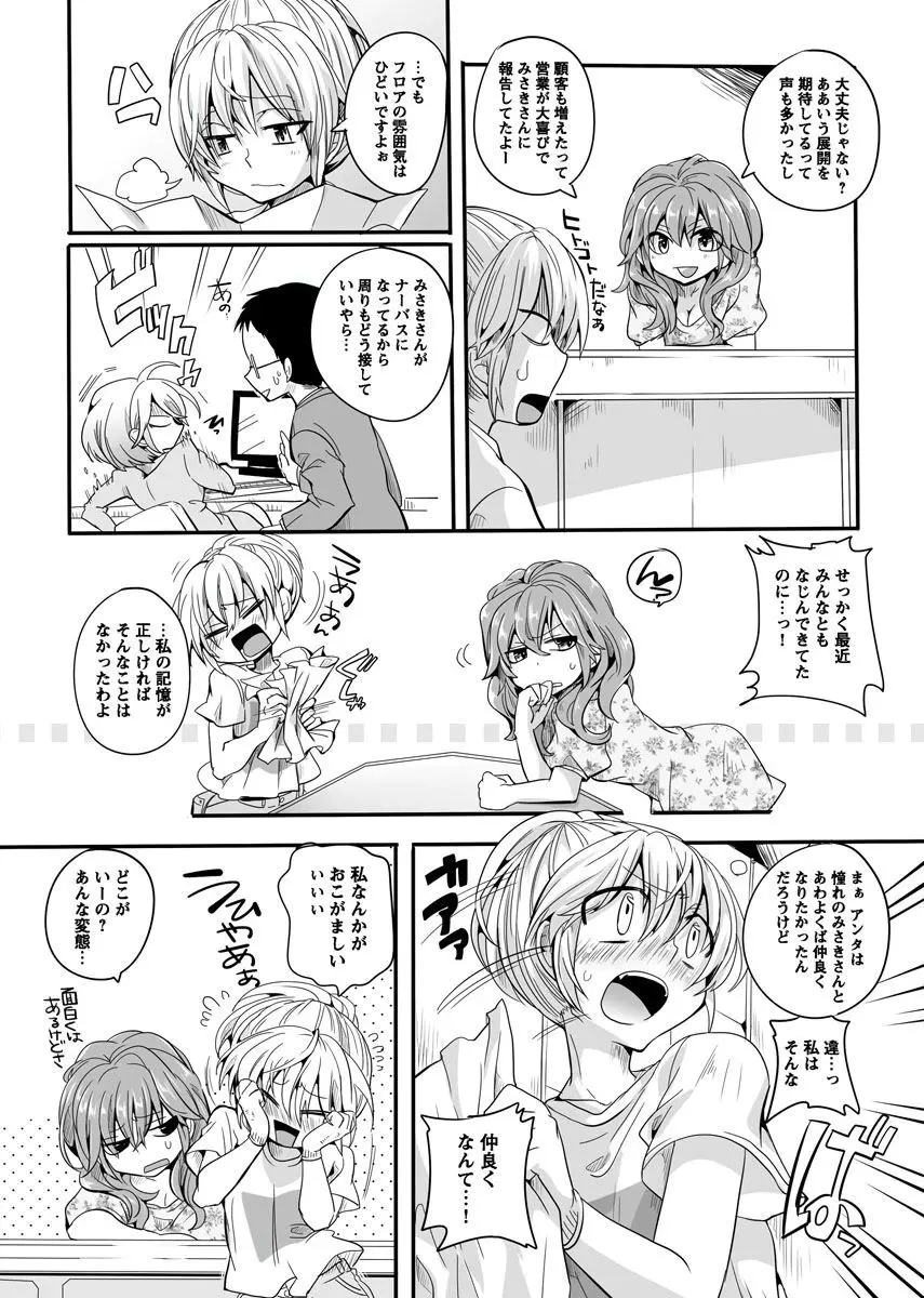 オトナの報道番組 ～女子アナと一緒～ vol.1-3 Page.164