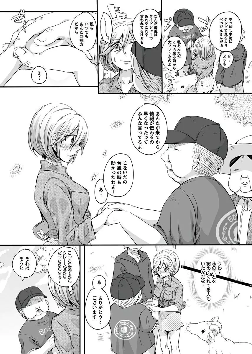 オトナの報道番組 ～女子アナと一緒～ vol.1-3 Page.168