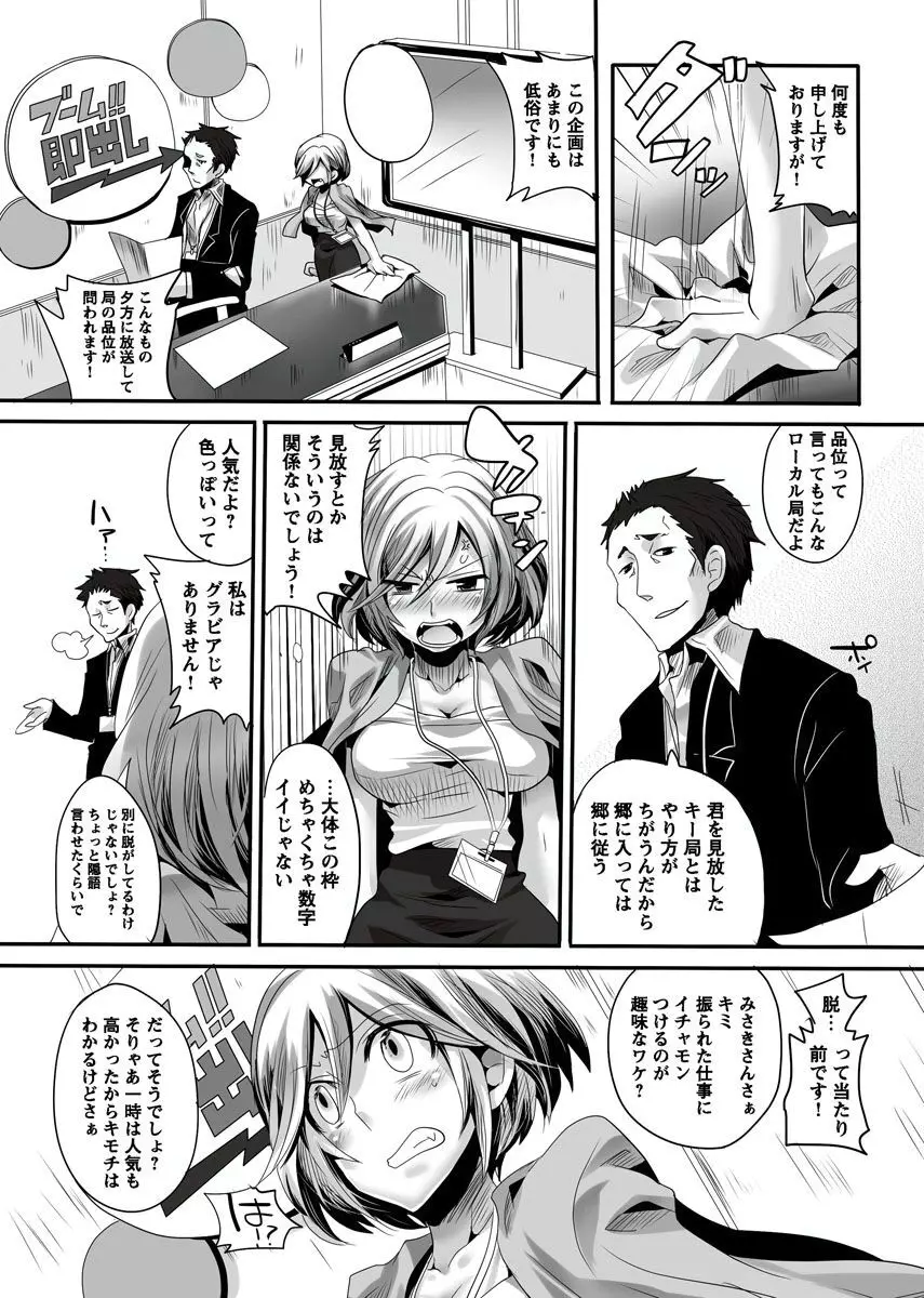 オトナの報道番組 ～女子アナと一緒～ vol.1-3 Page.17