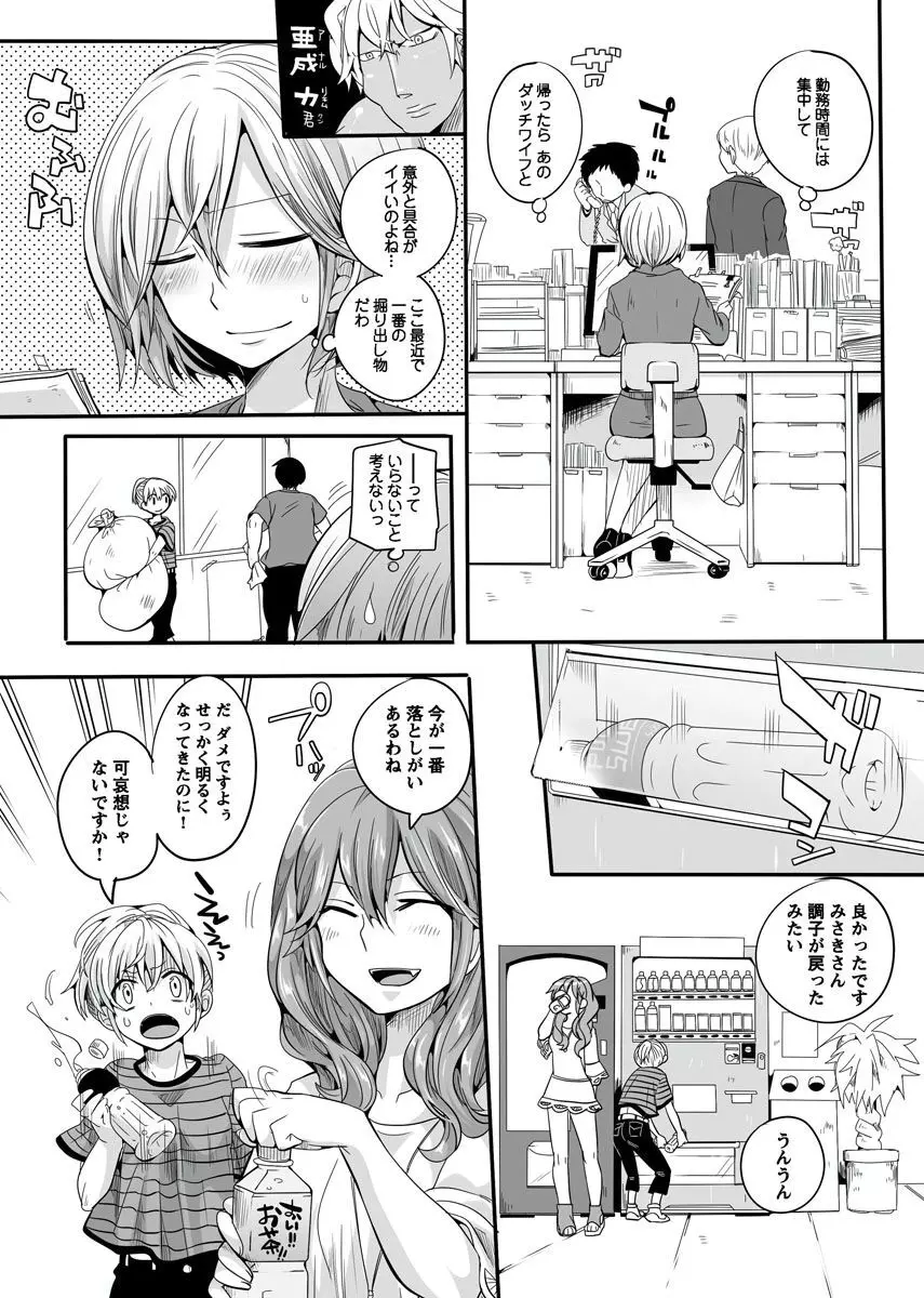 オトナの報道番組 ～女子アナと一緒～ vol.1-3 Page.170