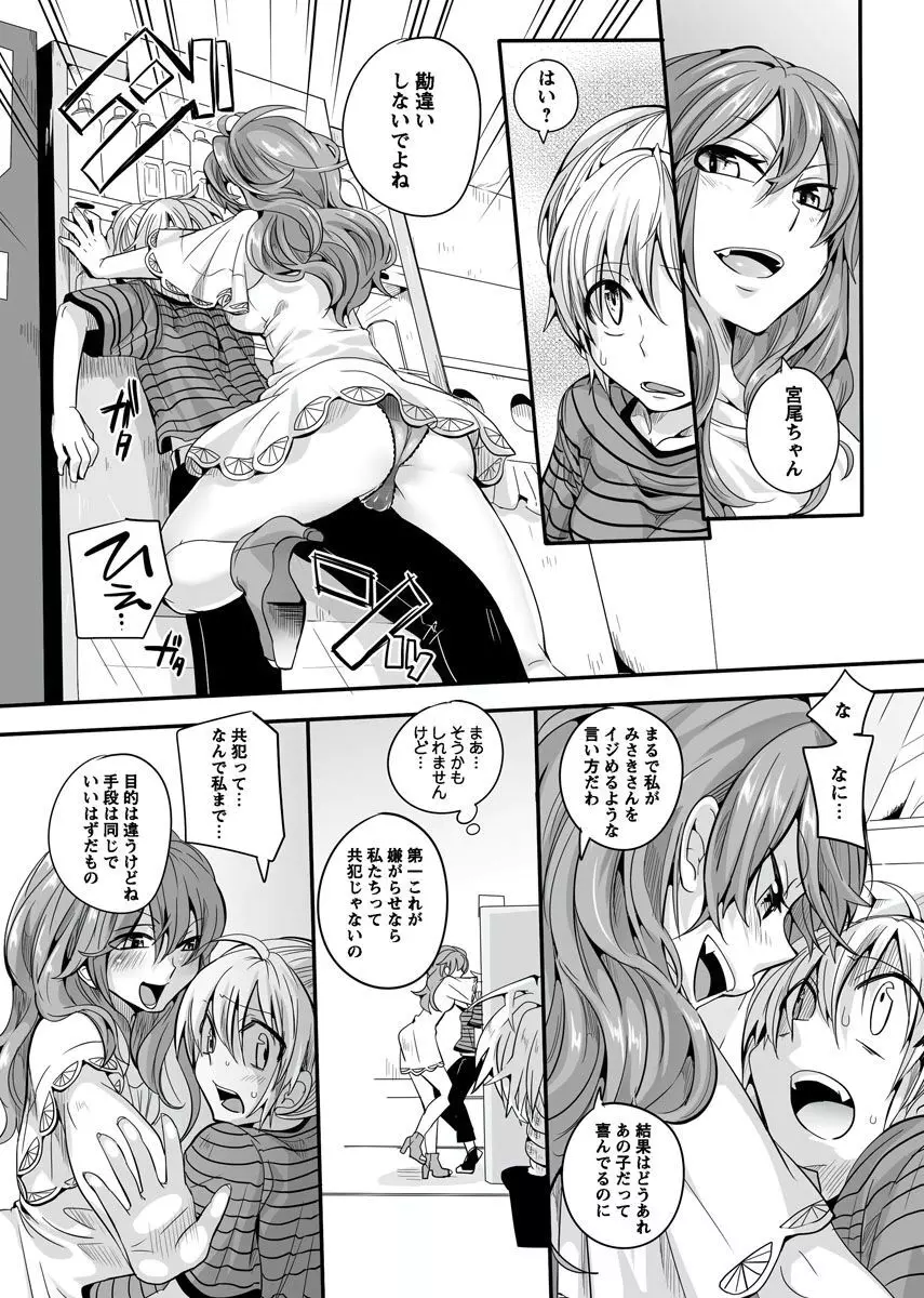 オトナの報道番組 ～女子アナと一緒～ vol.1-3 Page.171
